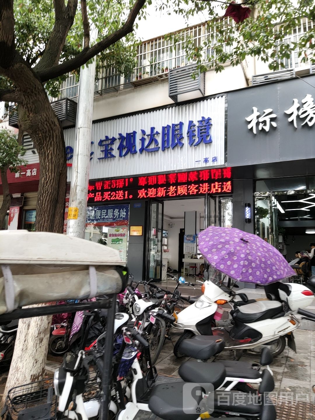 泌阳县宝视达眼镜(人民路店)