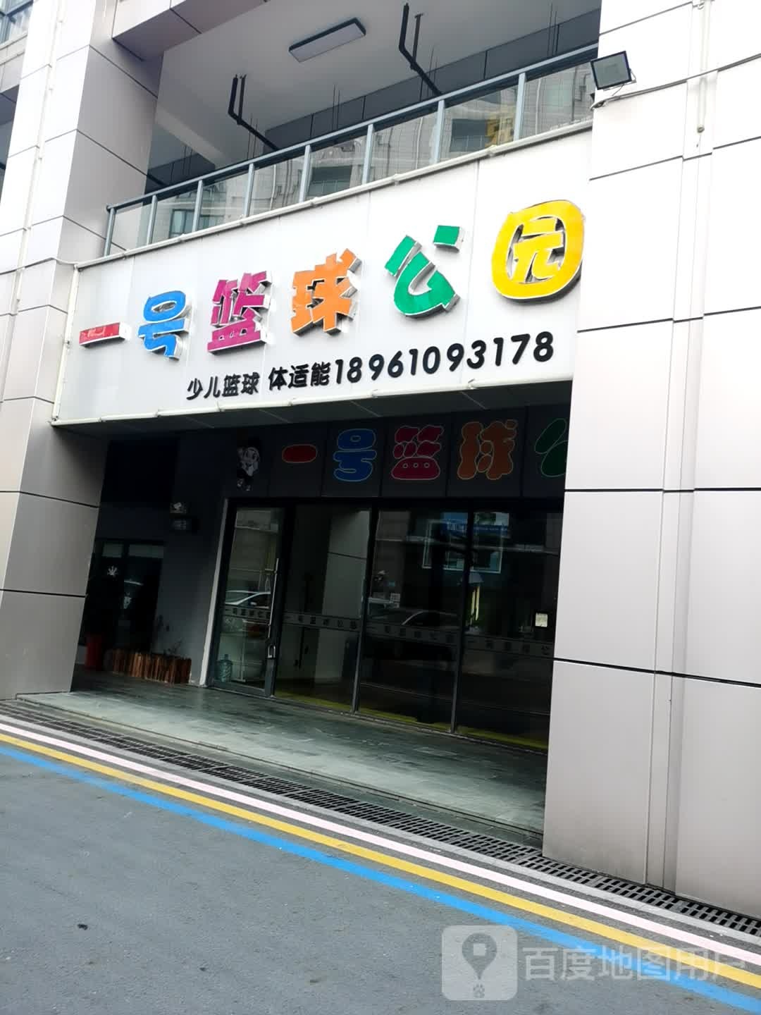 一号篮球公园(金鹰国际购物中心泰州店)