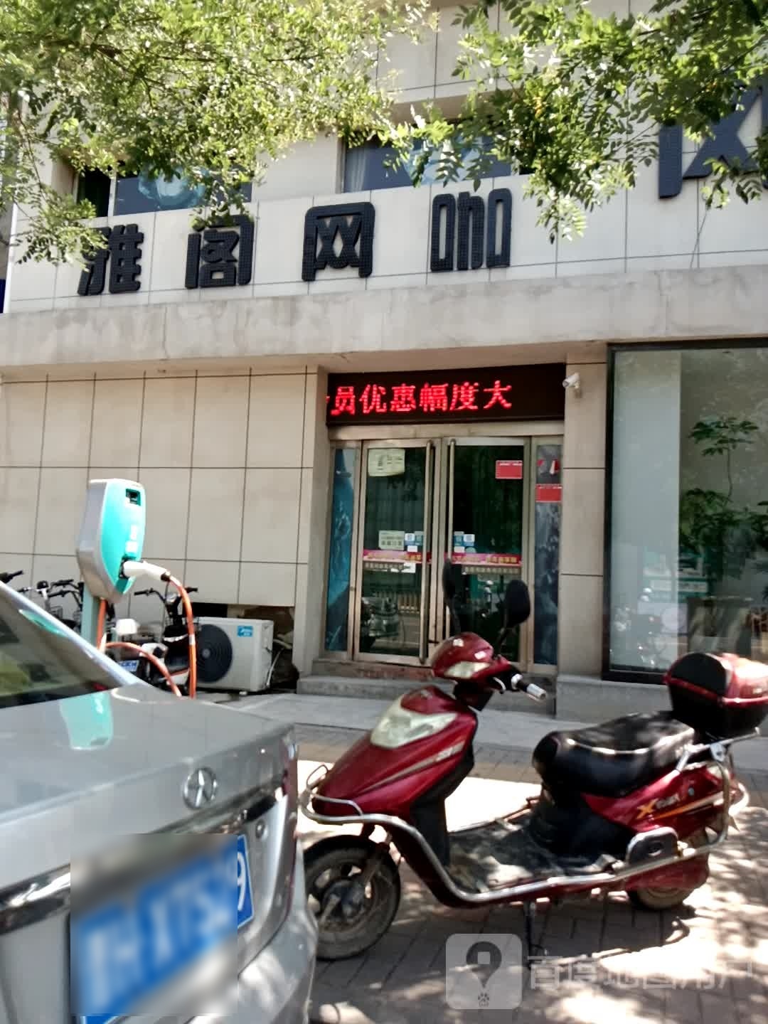 雅阁电竞