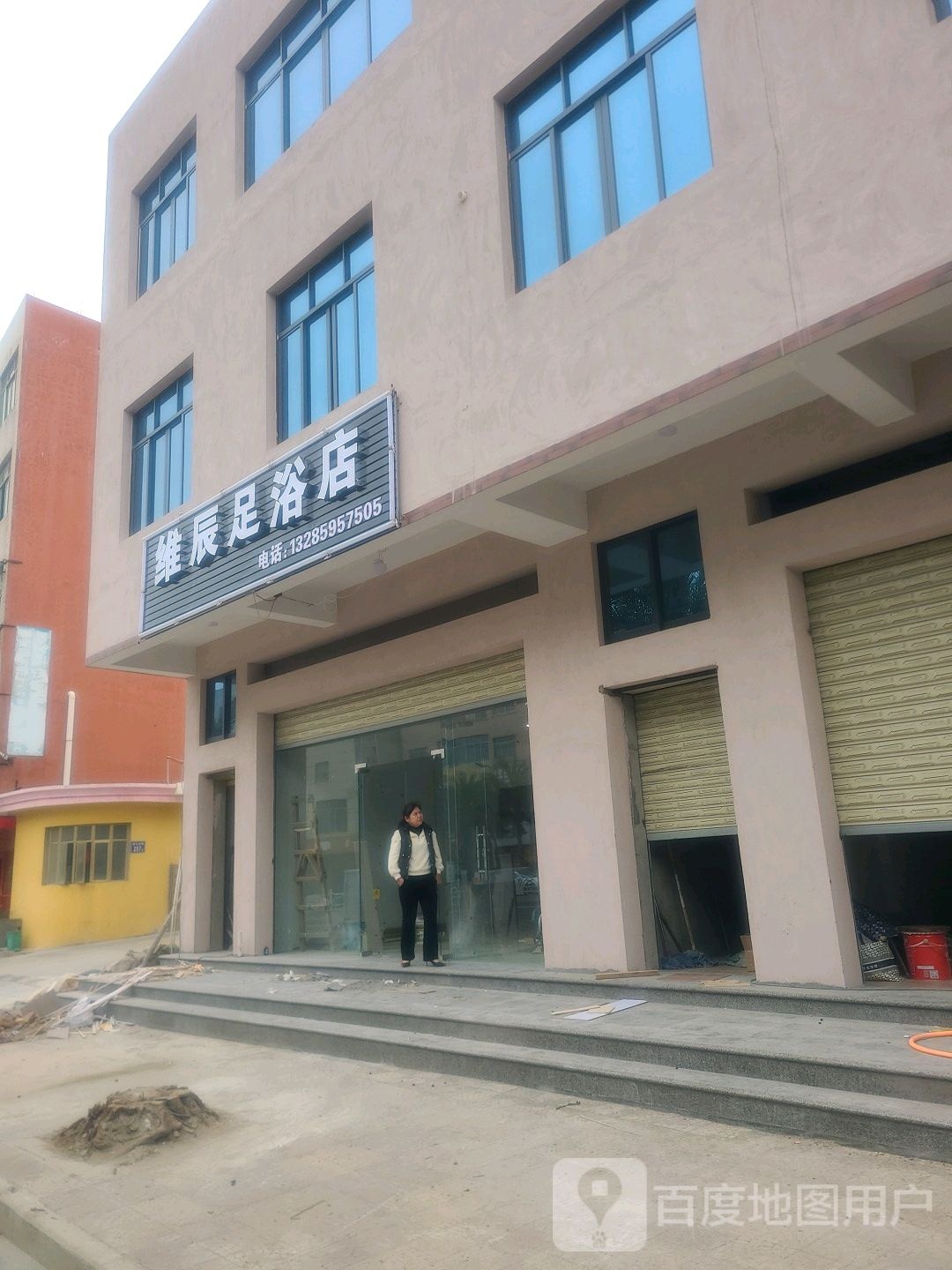 维辰足浴名店