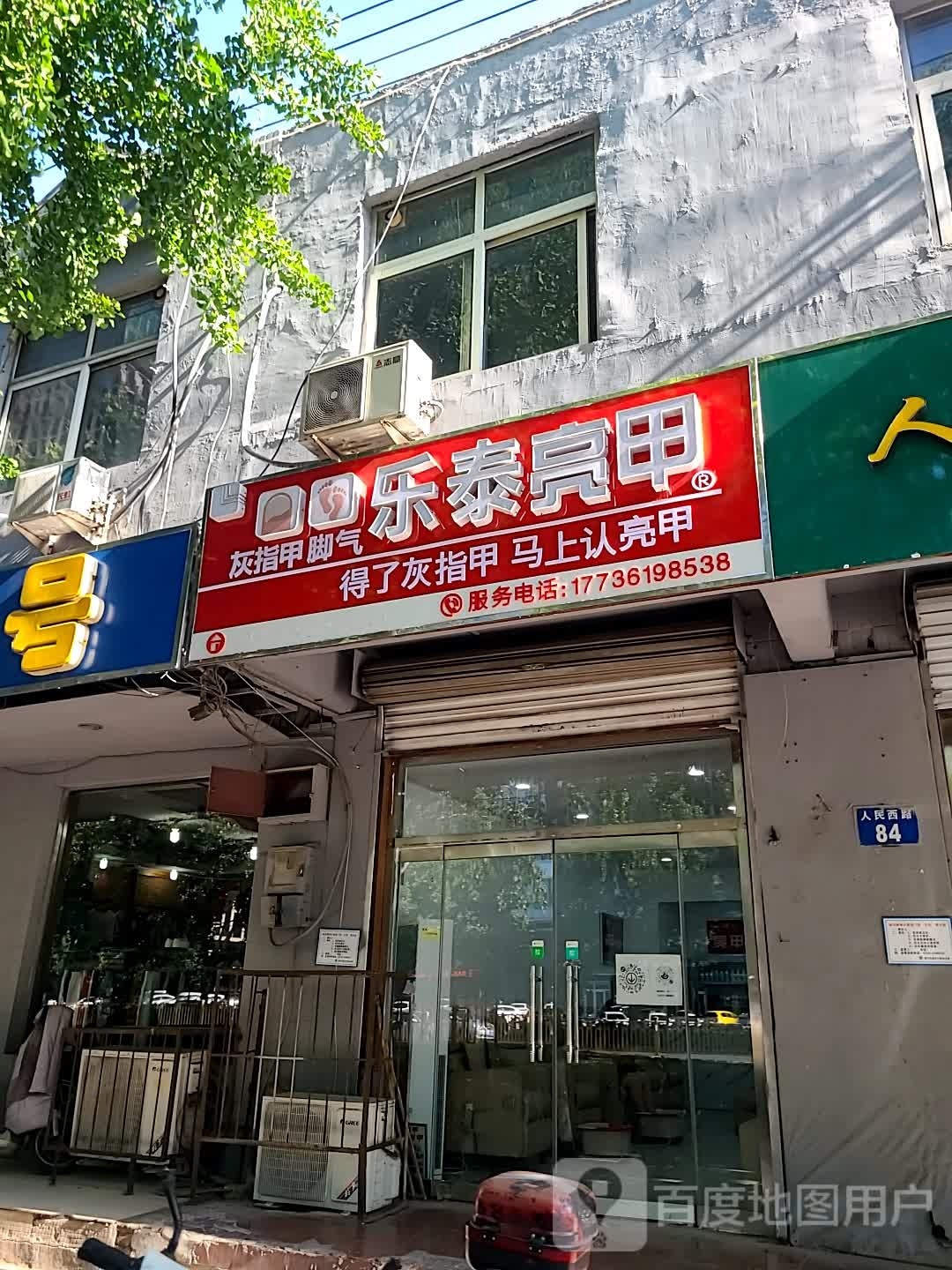 乐太亮甲(人民西路店)