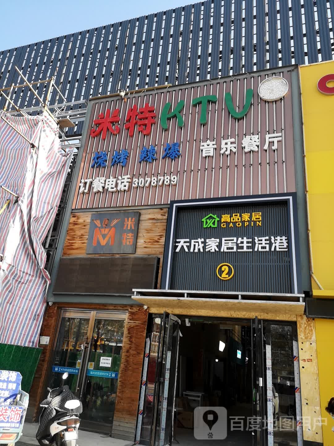 米特烧烤辣煲
