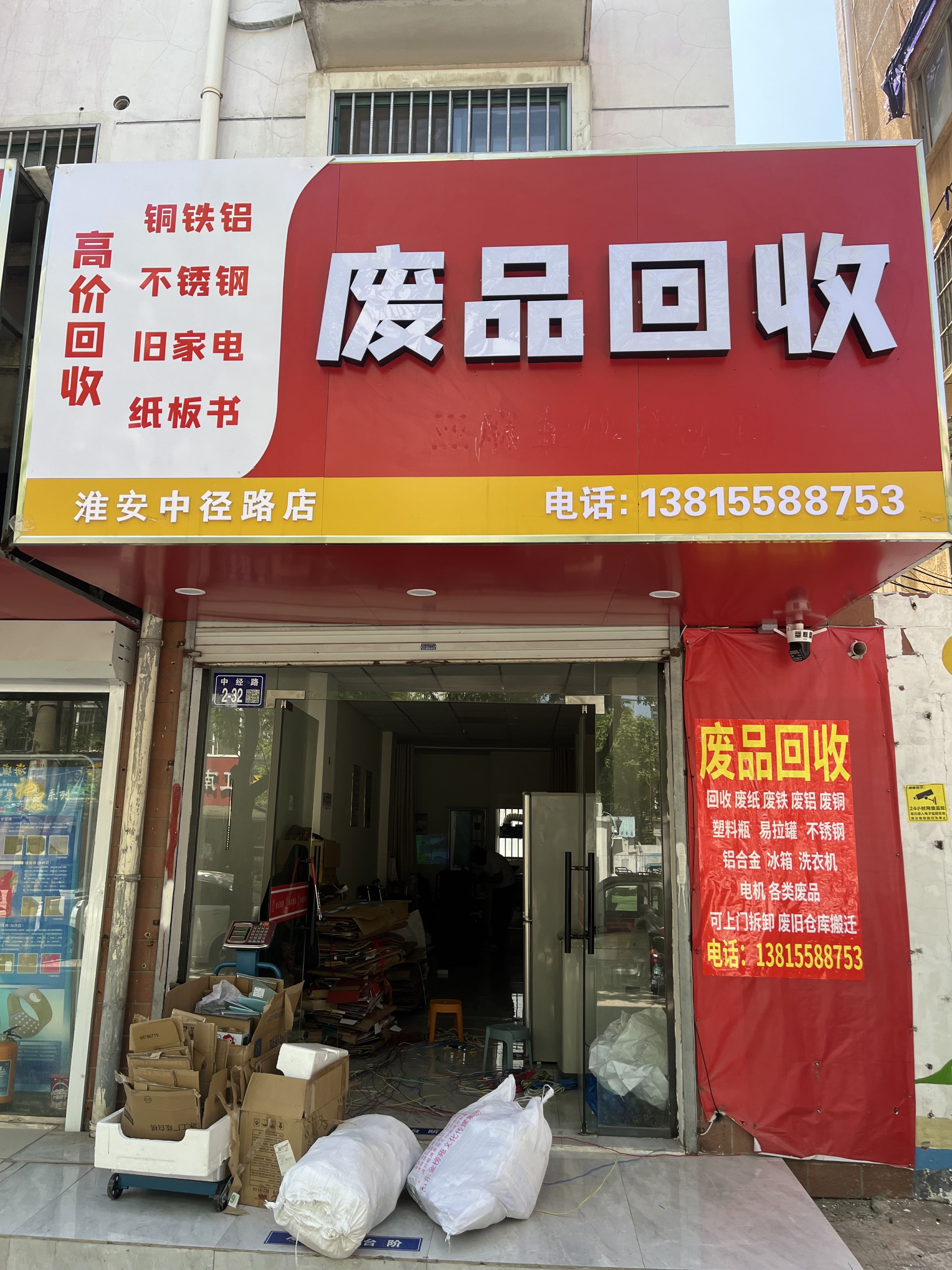 高价纸品回收(淮安中径路店)