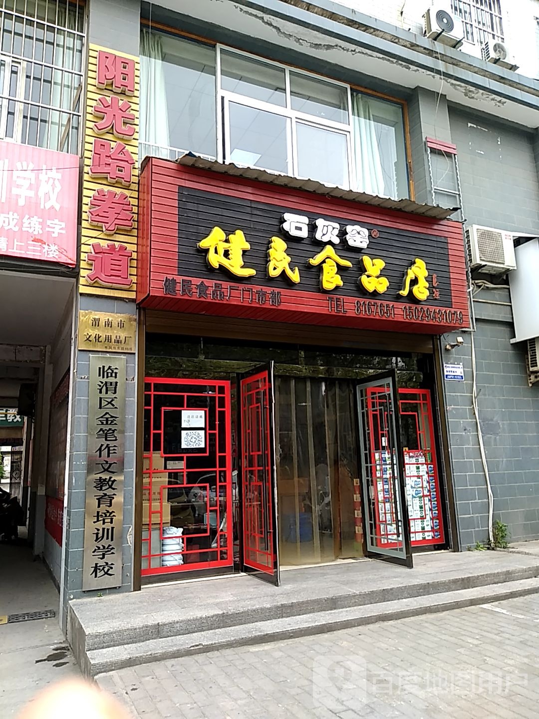 阳光跆拳道(南塘路店)