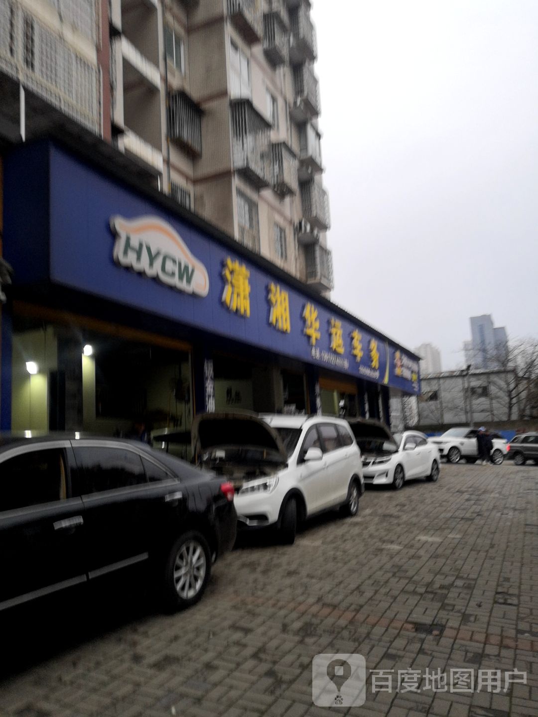 潇湘华运车务