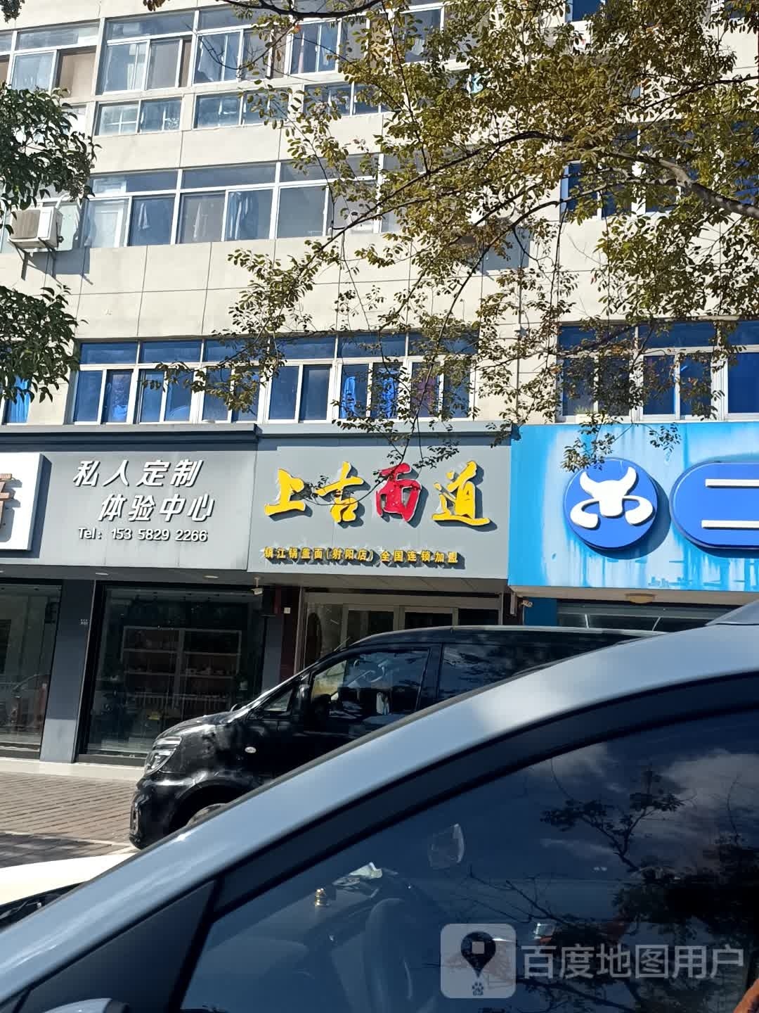 私人定制体验中新