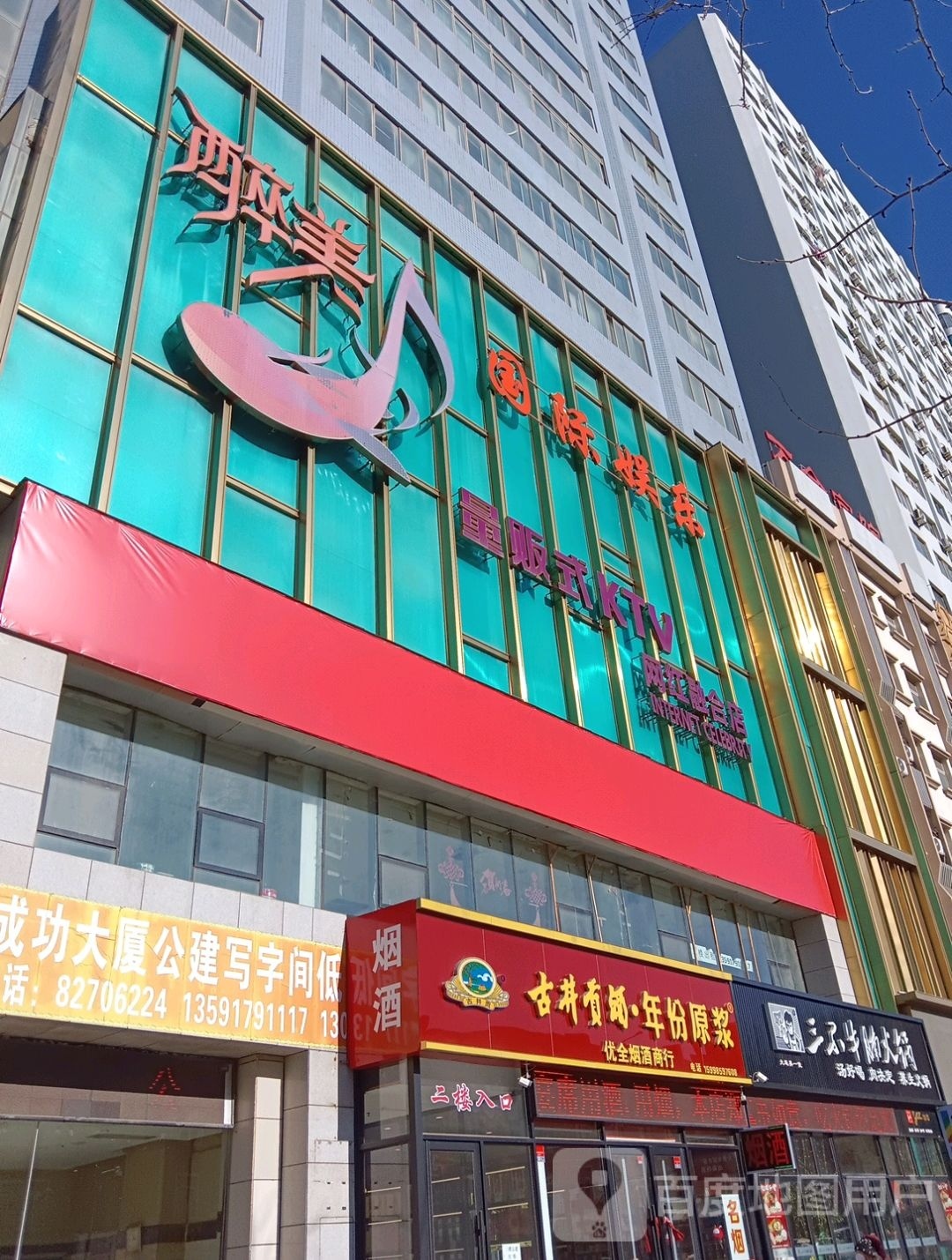 醉美国际娱乐商务KTV(大连店)