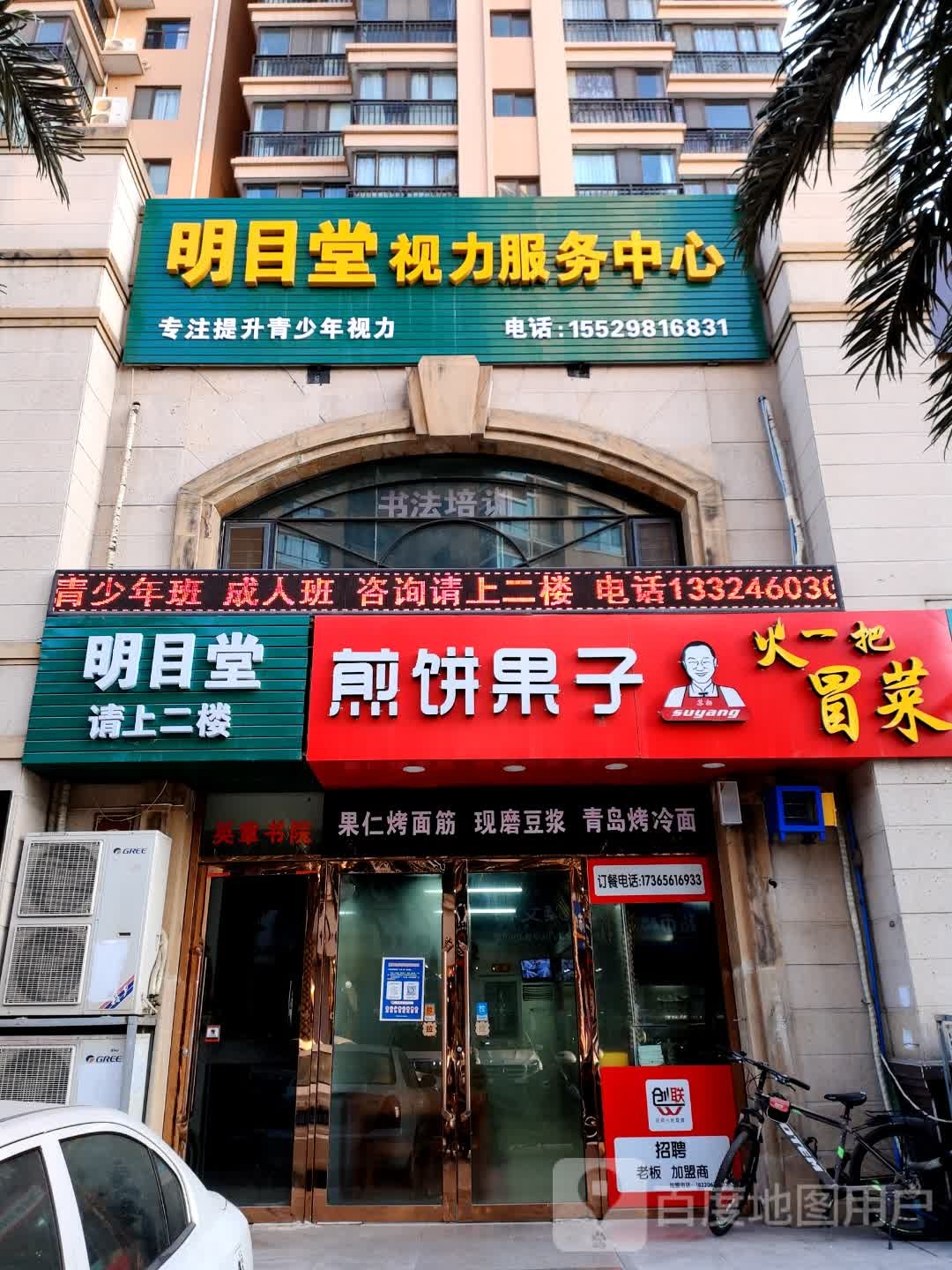 明目堂