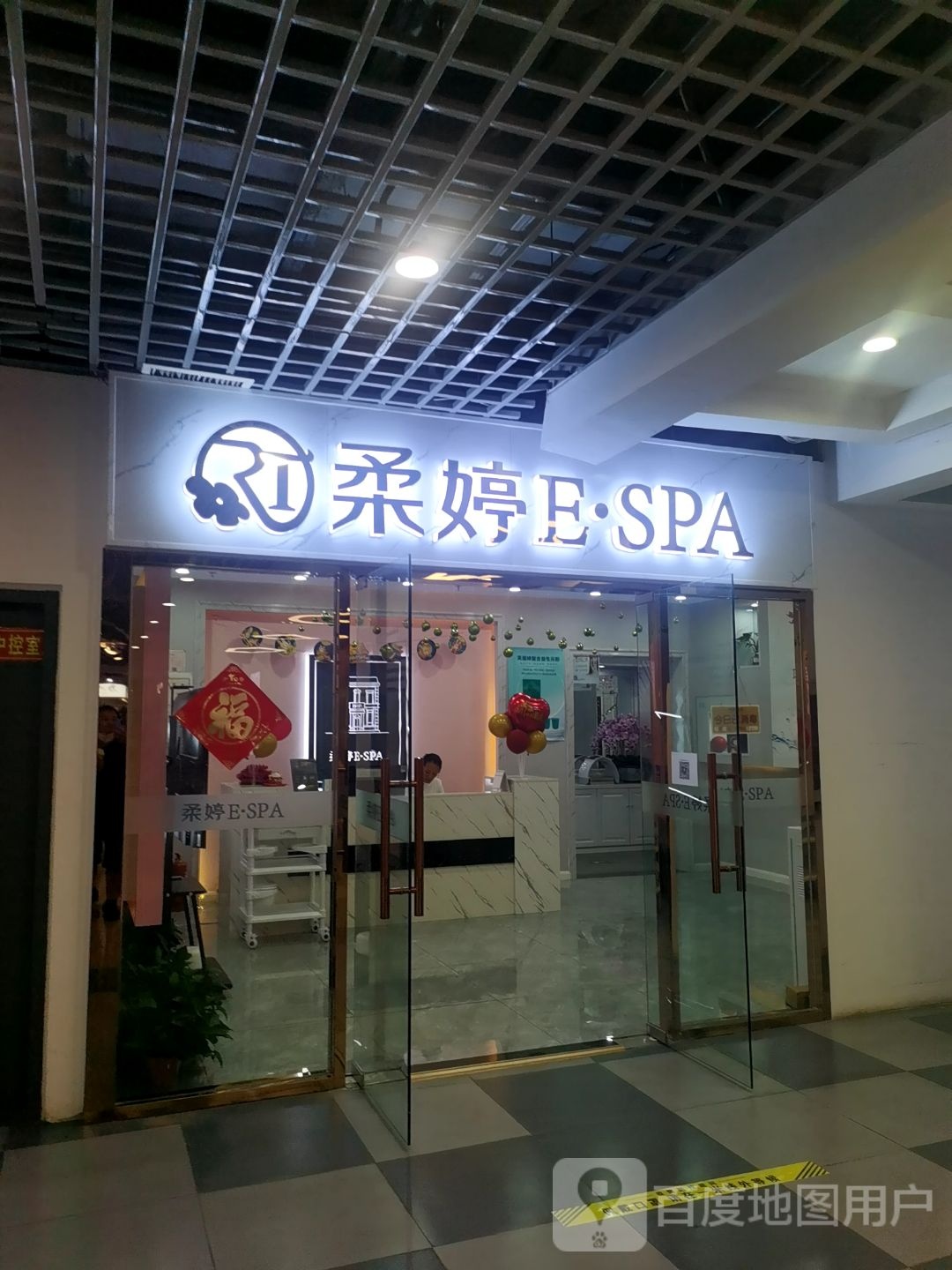 美姸集·柔婷ESPA(华荣商场店)