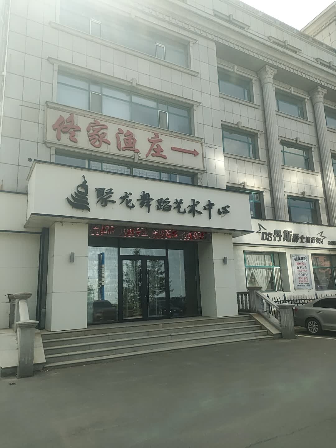 港龙舞蹈艺术中心(旗舰校区)
