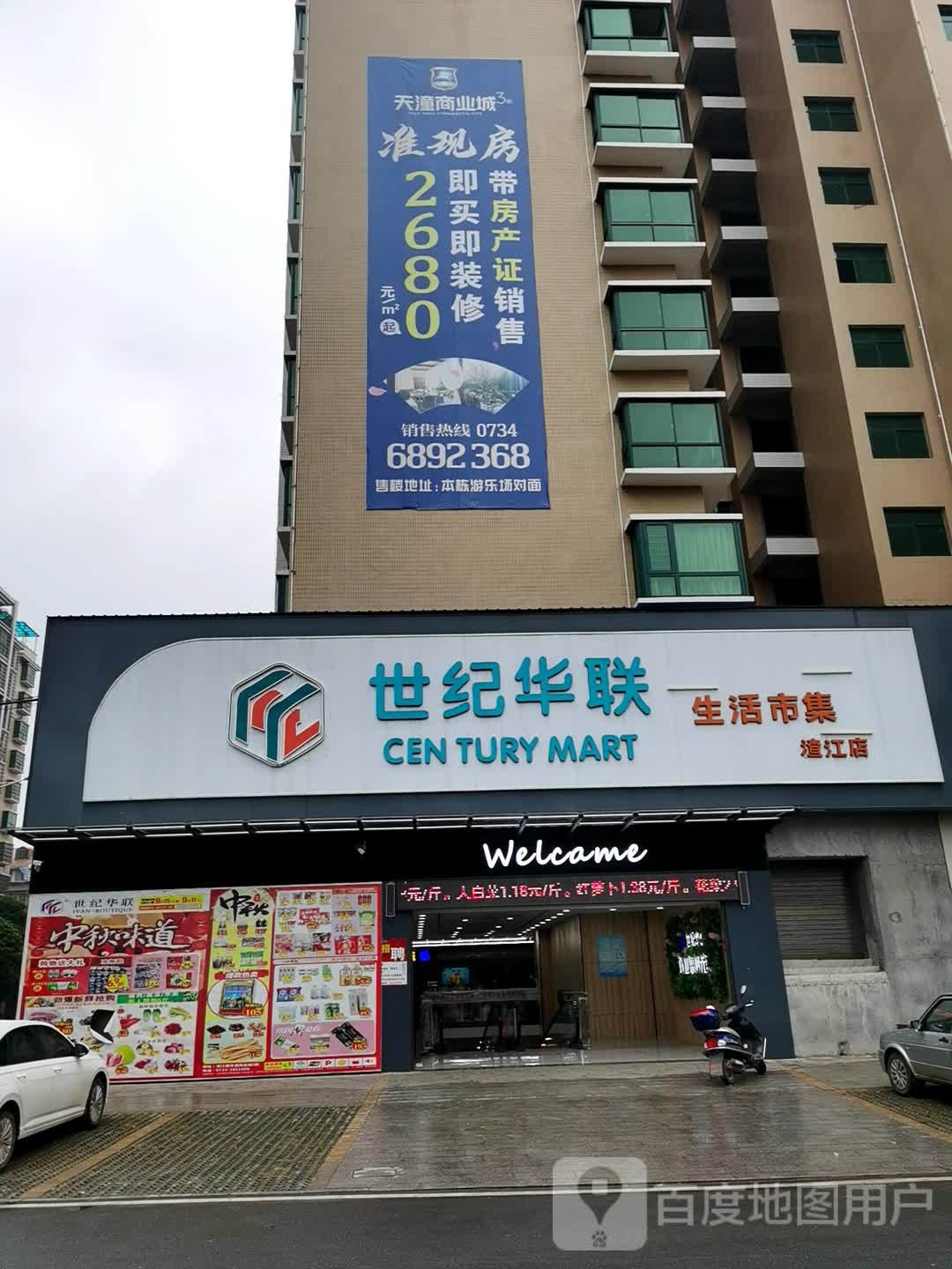 华联超市(渣江店)