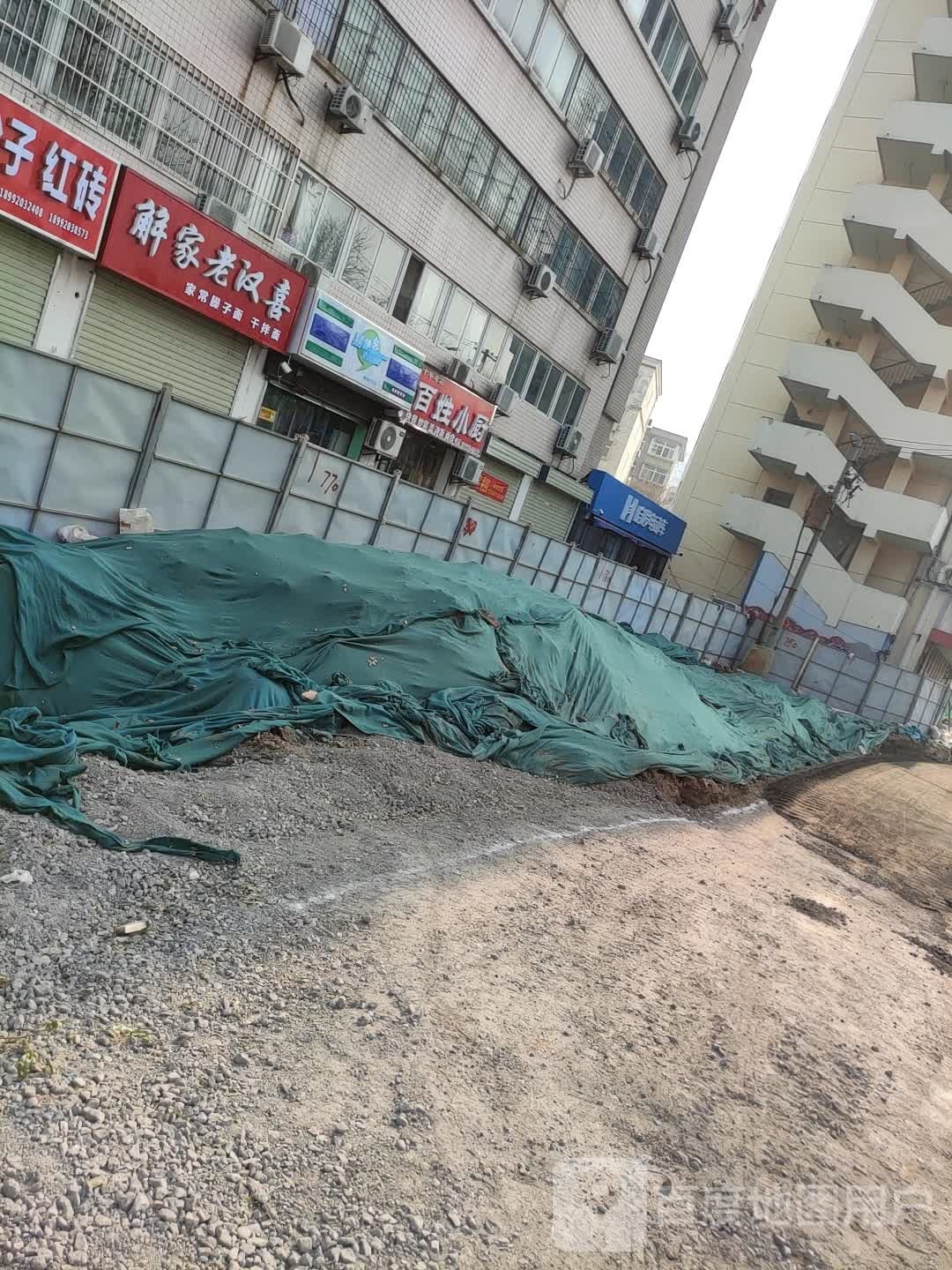 易便邻便利超市