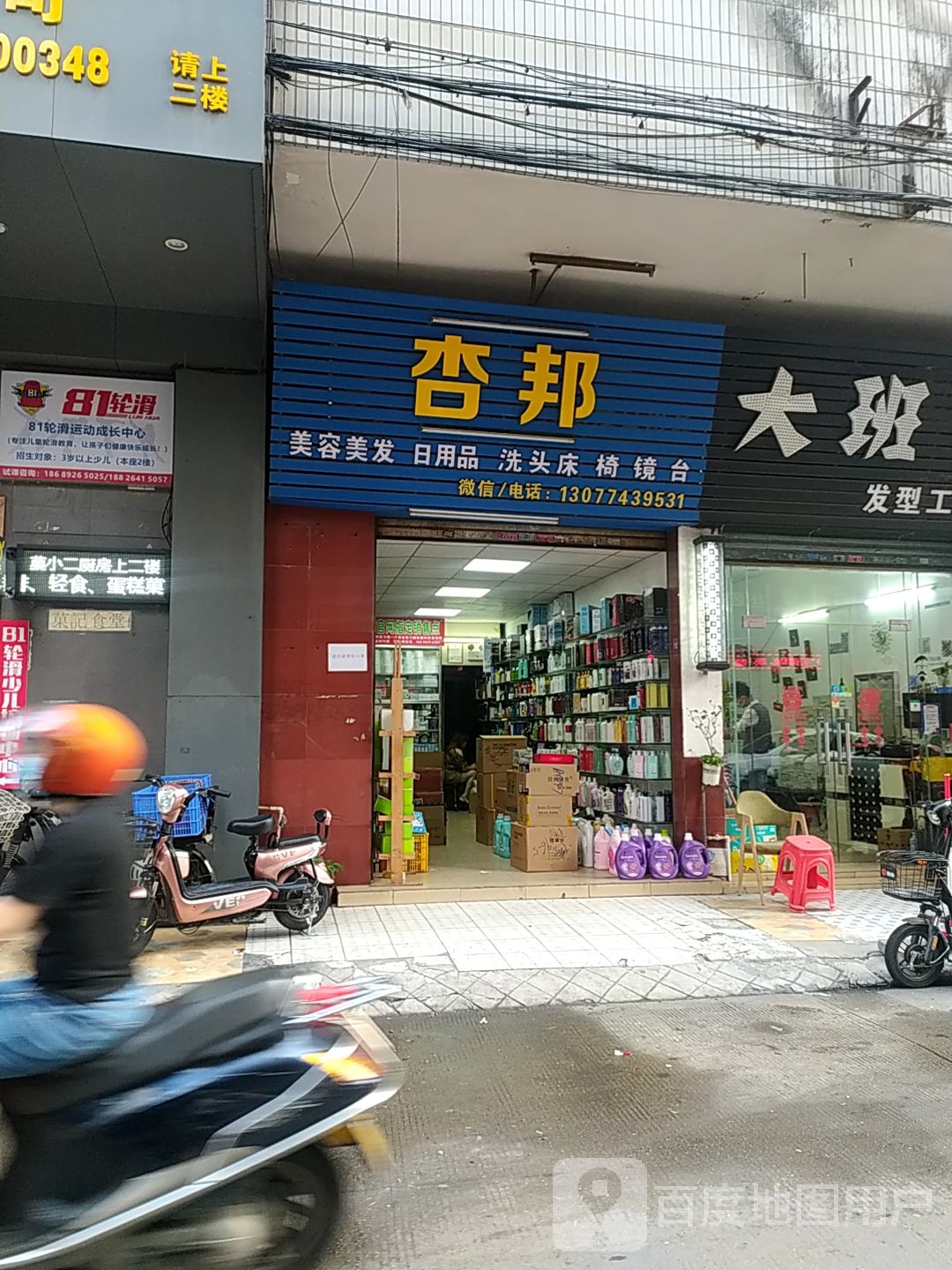 81轮滑运动成长中心(百昌商业城店)