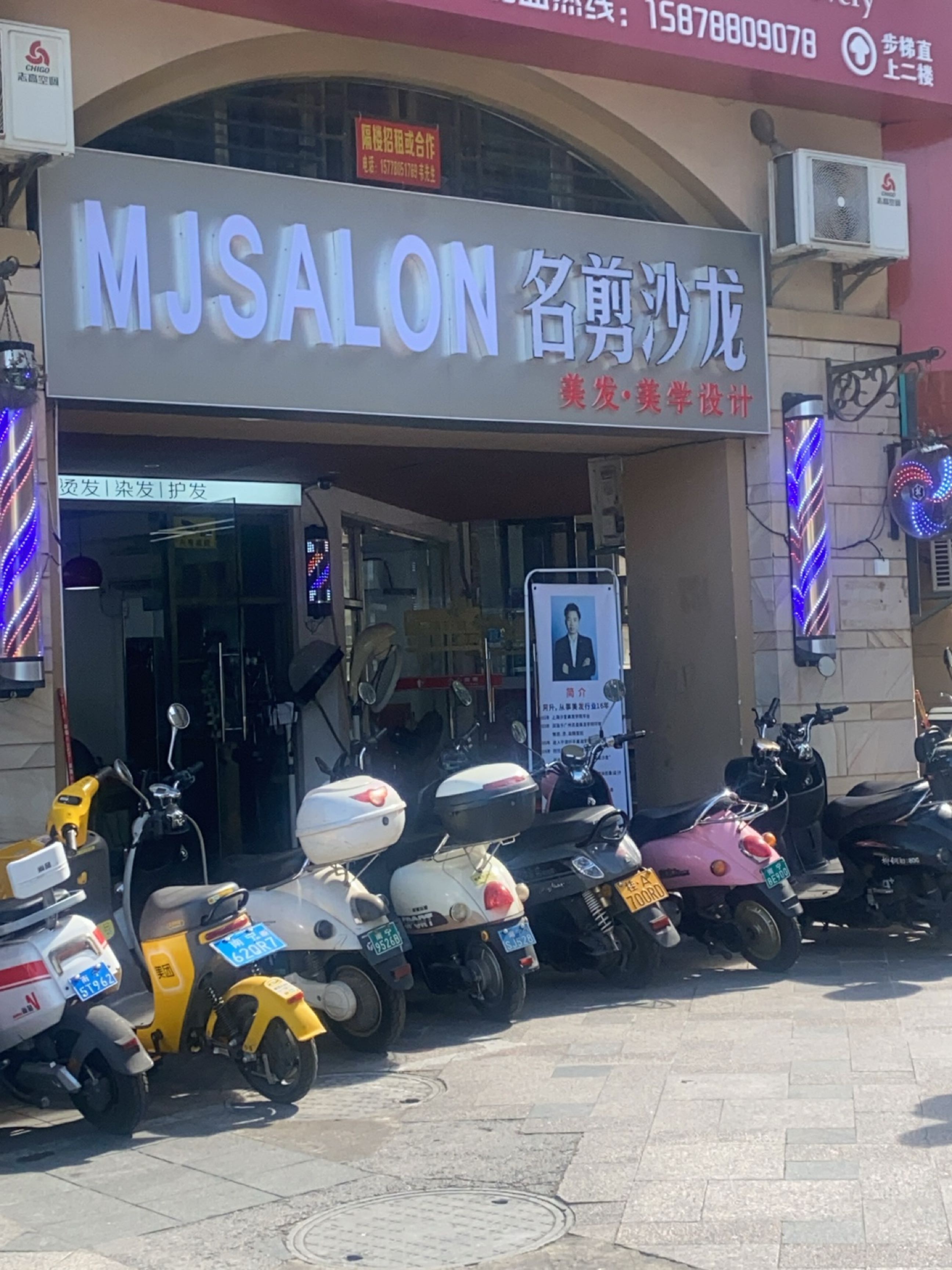 名剪汇美发沙龙