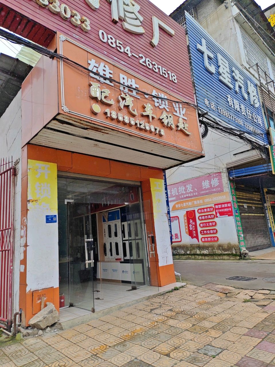 雄胜·锁业配汽车钥匙开锁换锁