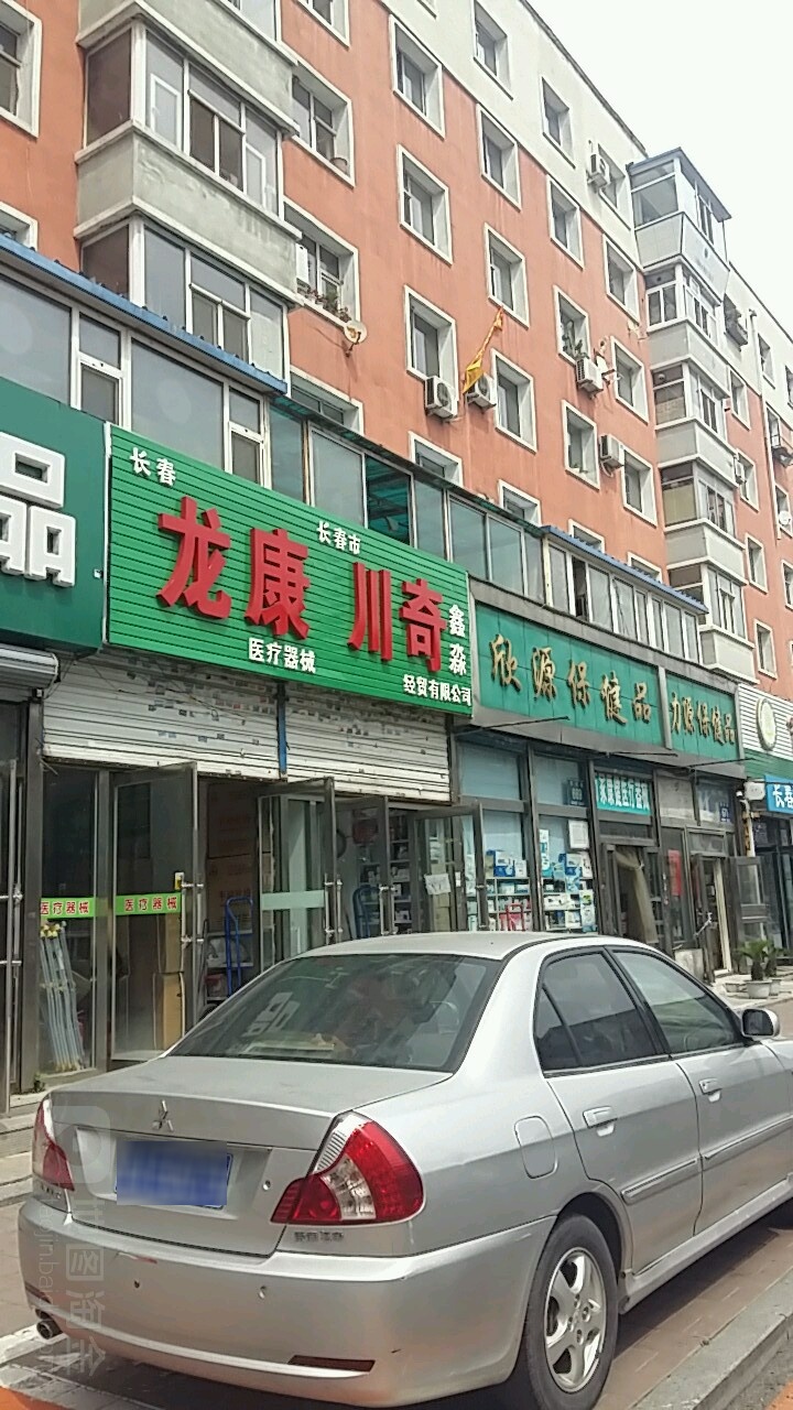 丽源保健品(黄河路)