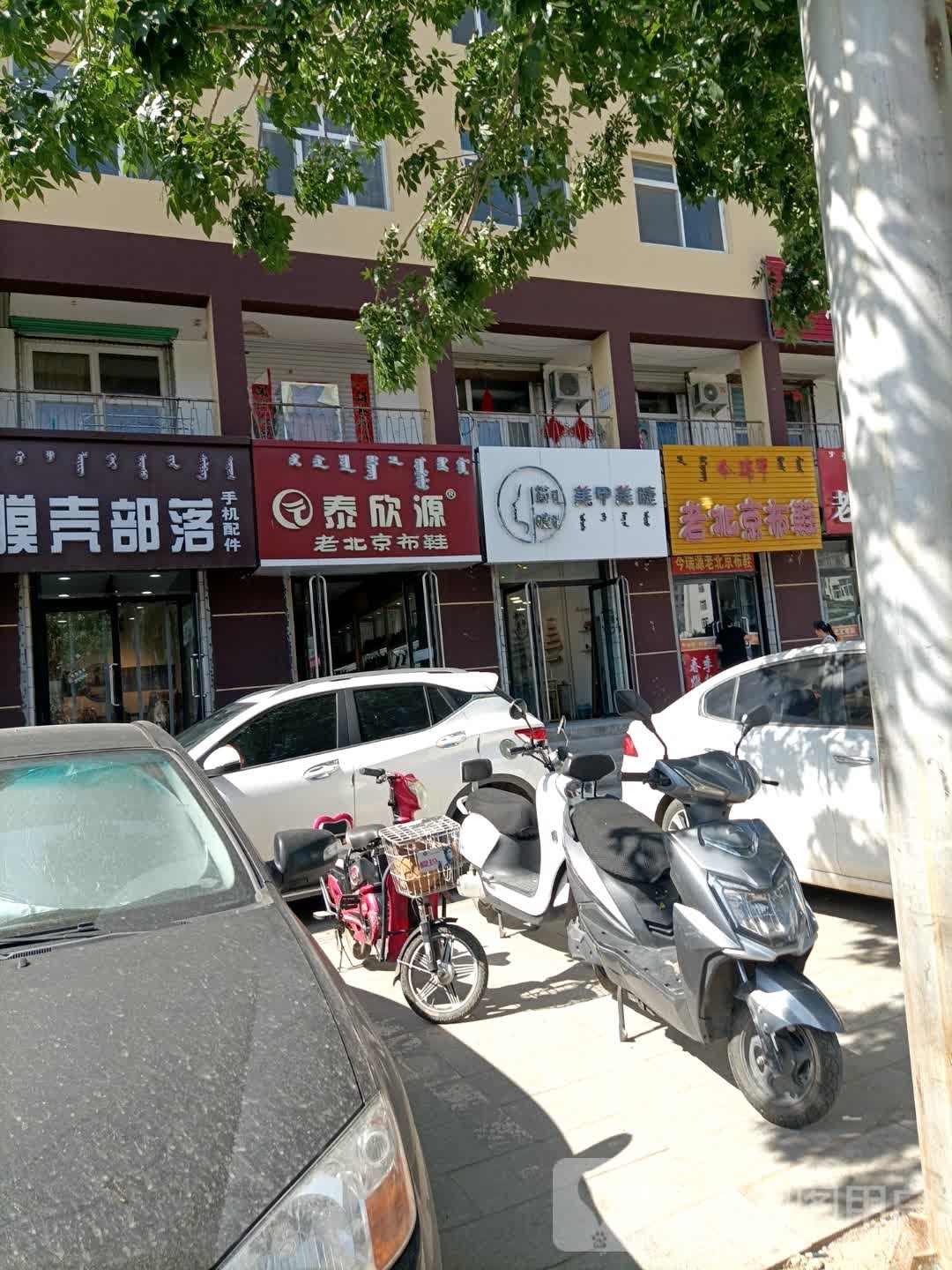 简睫美睫美甲
