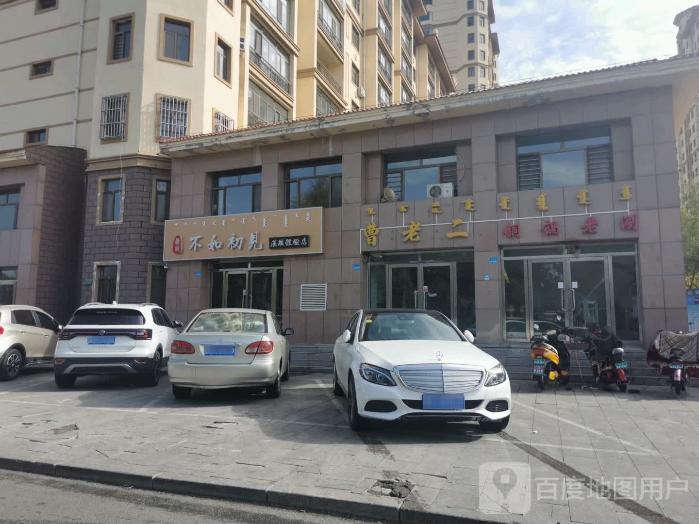 曹老二铜锅老涮(颐林园店)