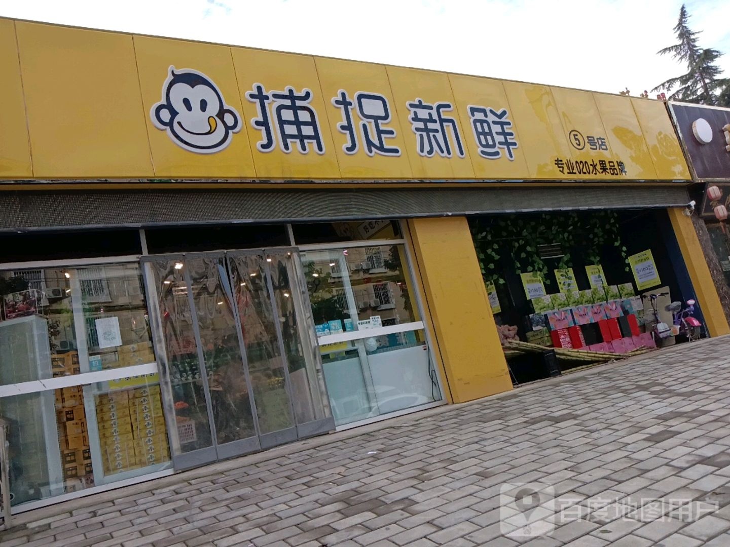 捕捉新鲜(5号店)