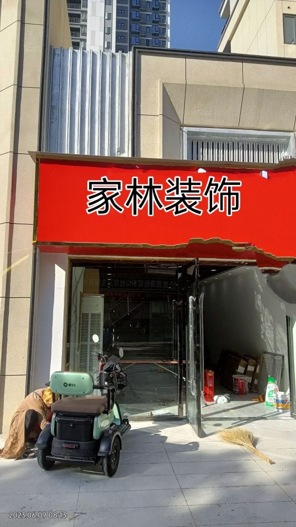 宜昌市家林窒昏装饰工程有限公司