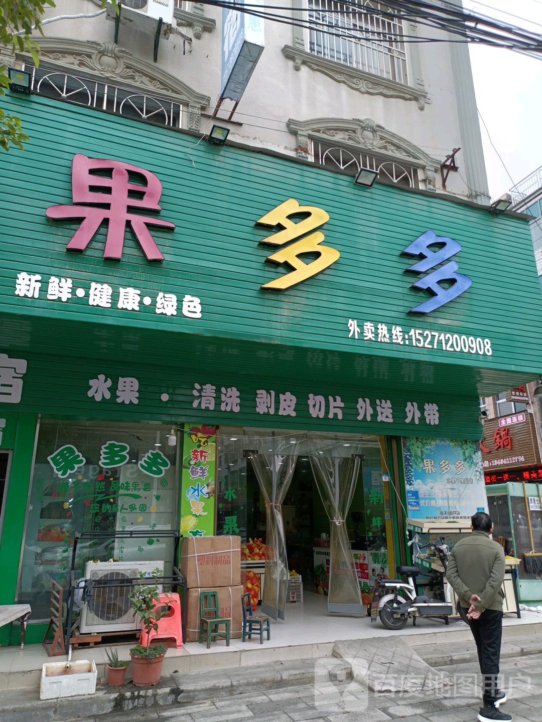 果多多(张金店)