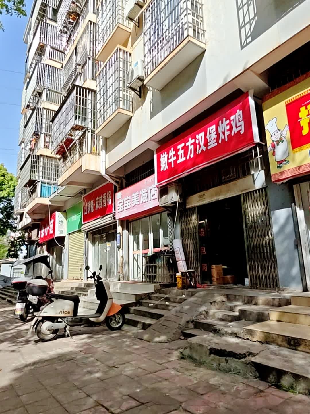 嫩牛五方汉堡炸鸡