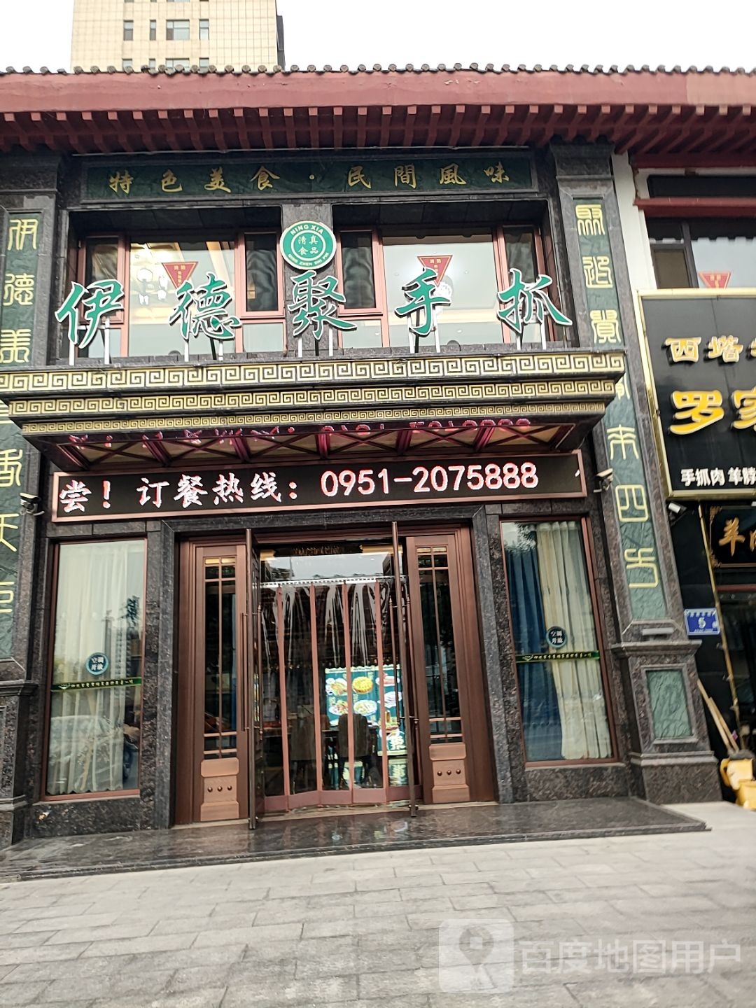 伊德聚贵宾楼餐厅
