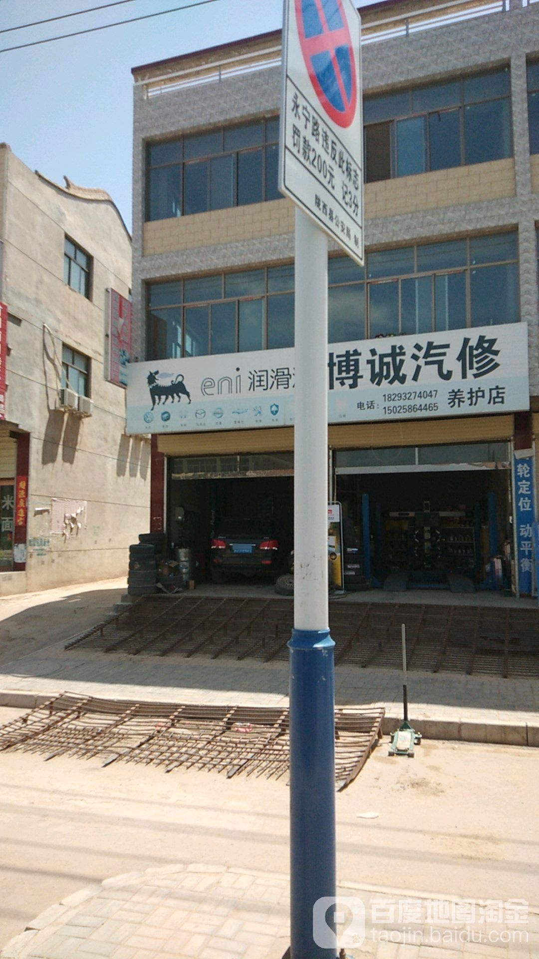 博诚汽修(福兰线店)