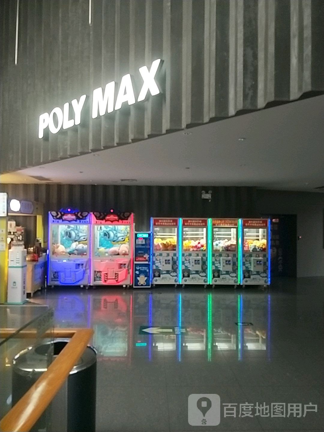 POLY MAX(百利广场店)