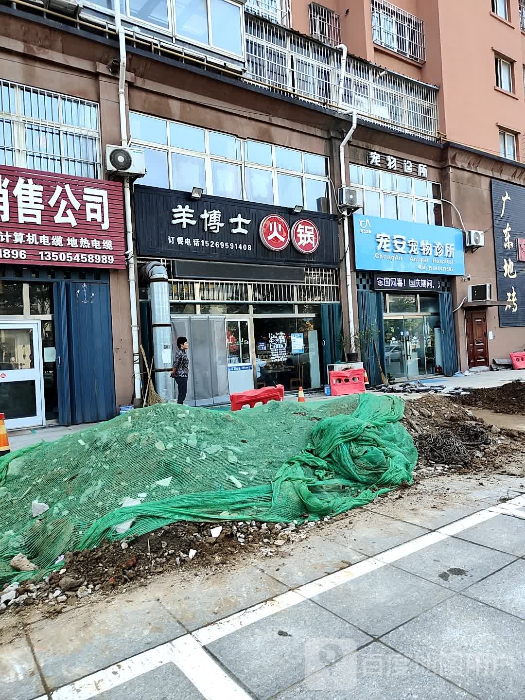 宠安宠物诊所