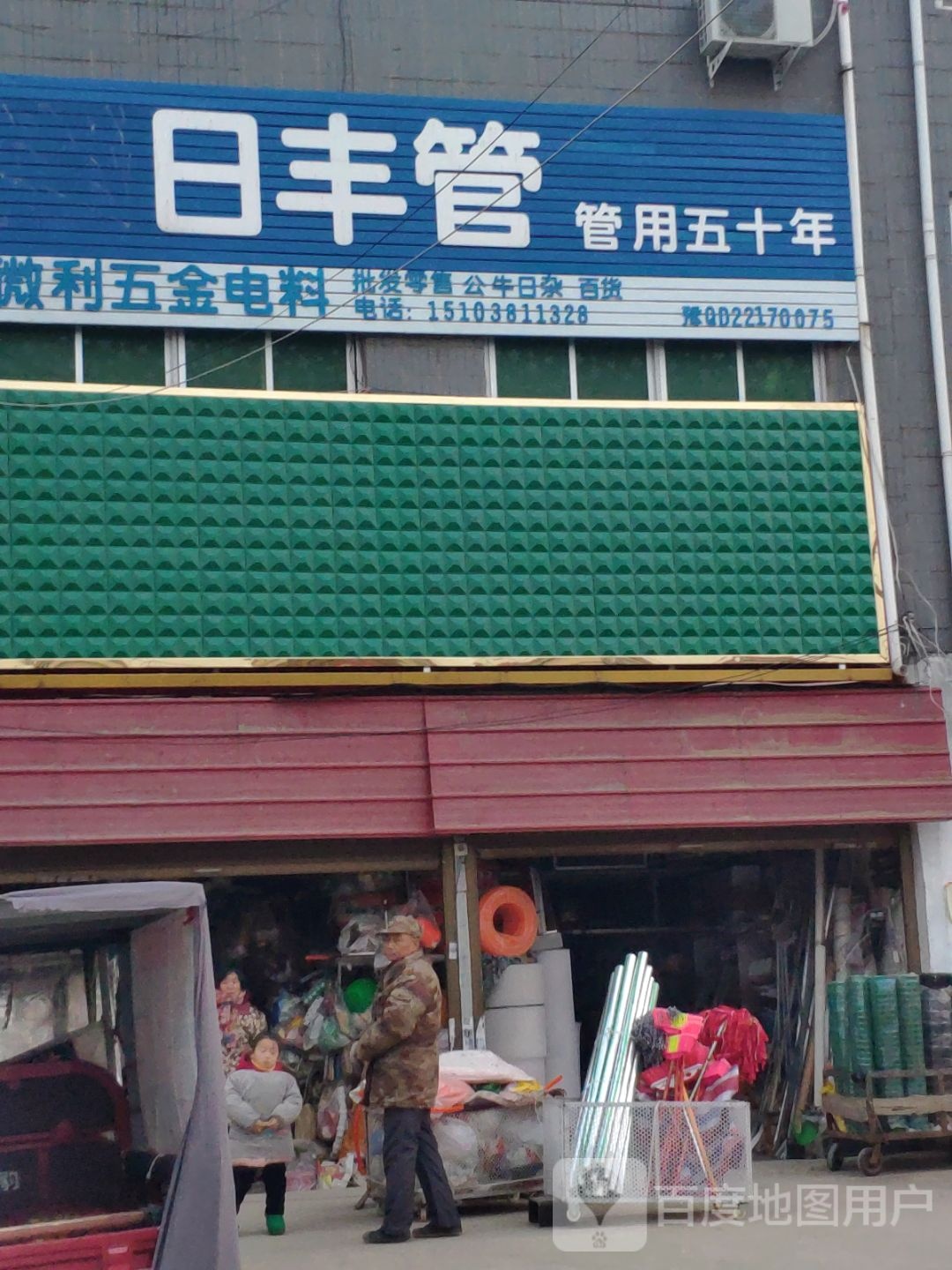 汝南县日丰管(南海大道店)