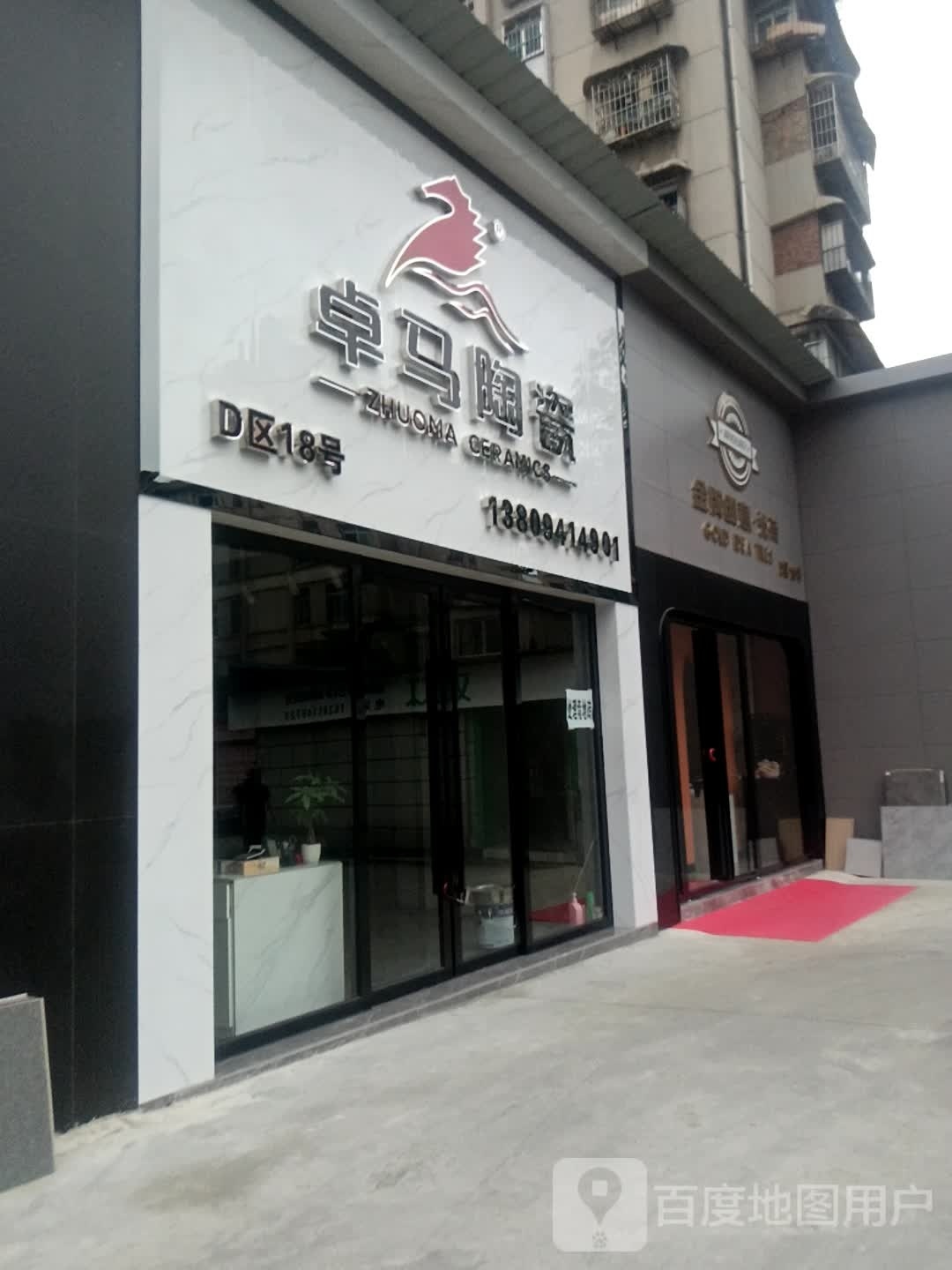 卓马陶瓷(鸿通城店)