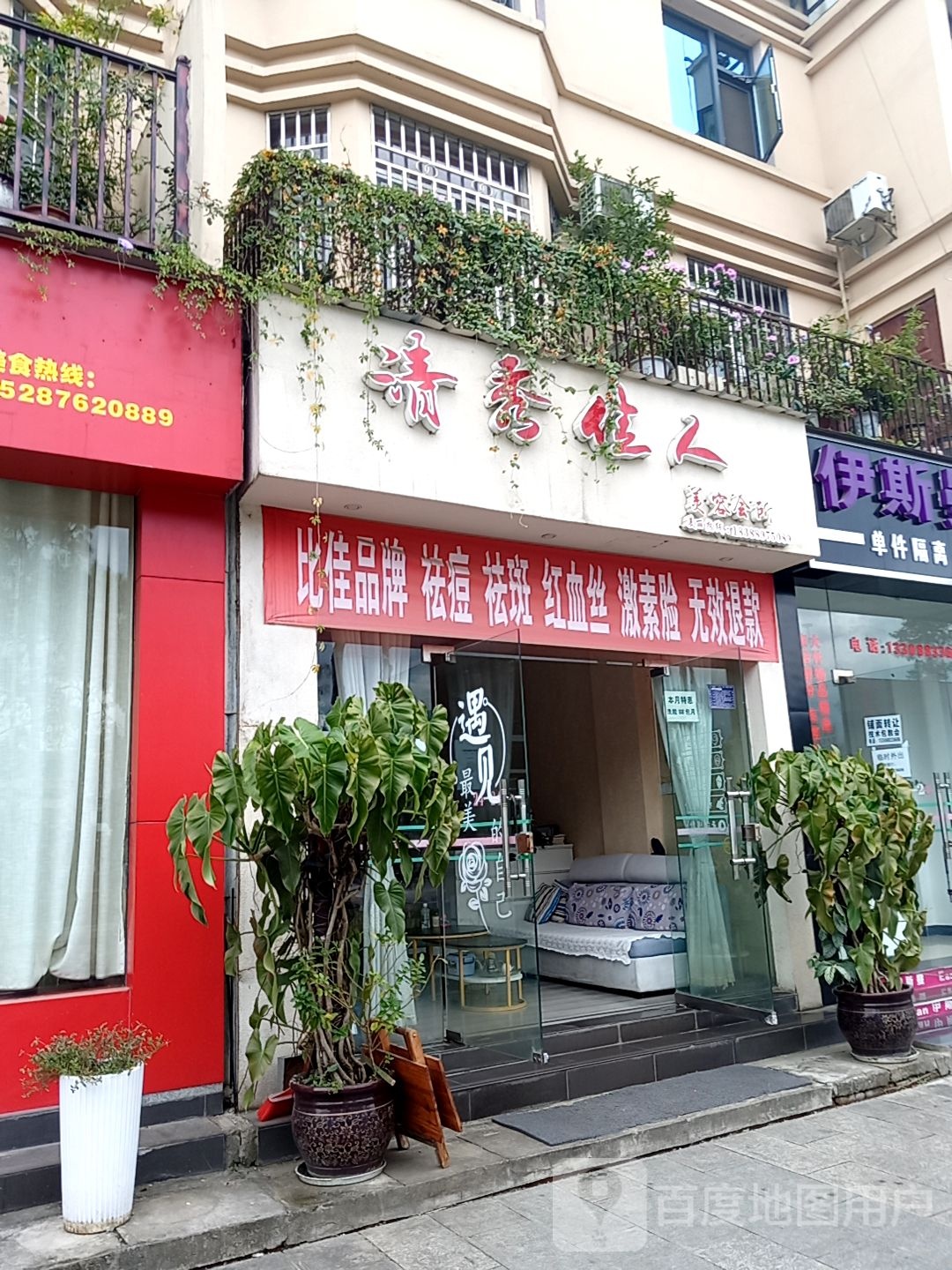 清秀家电周美容会馆(滨河东路店)