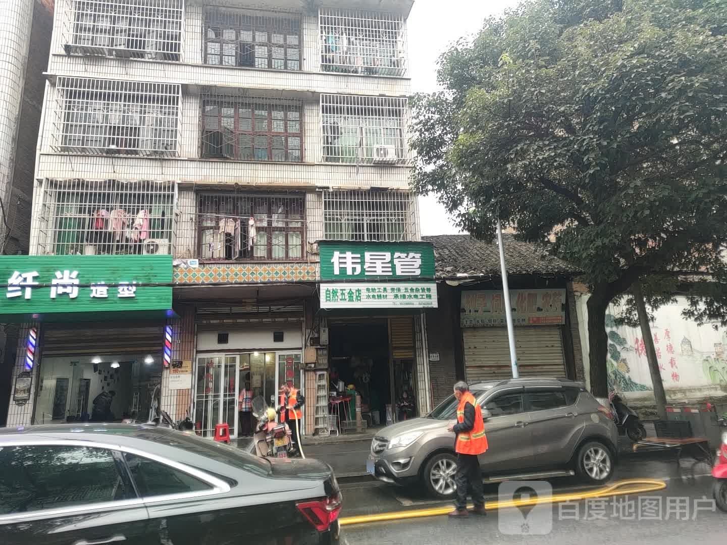 自然五金店