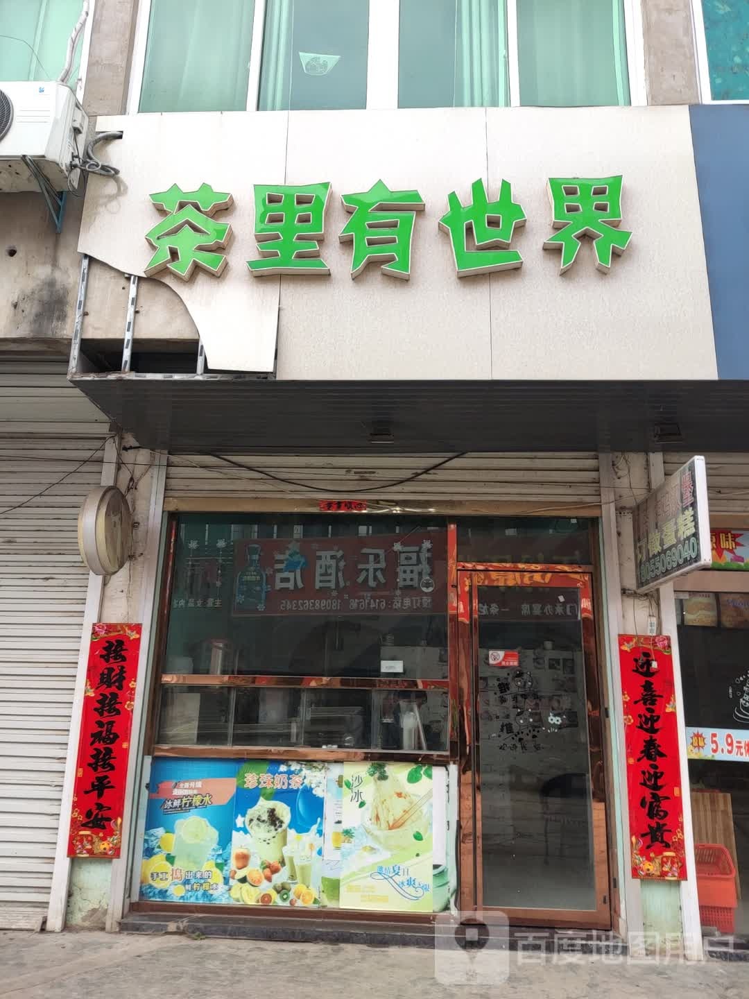 茶里有世界