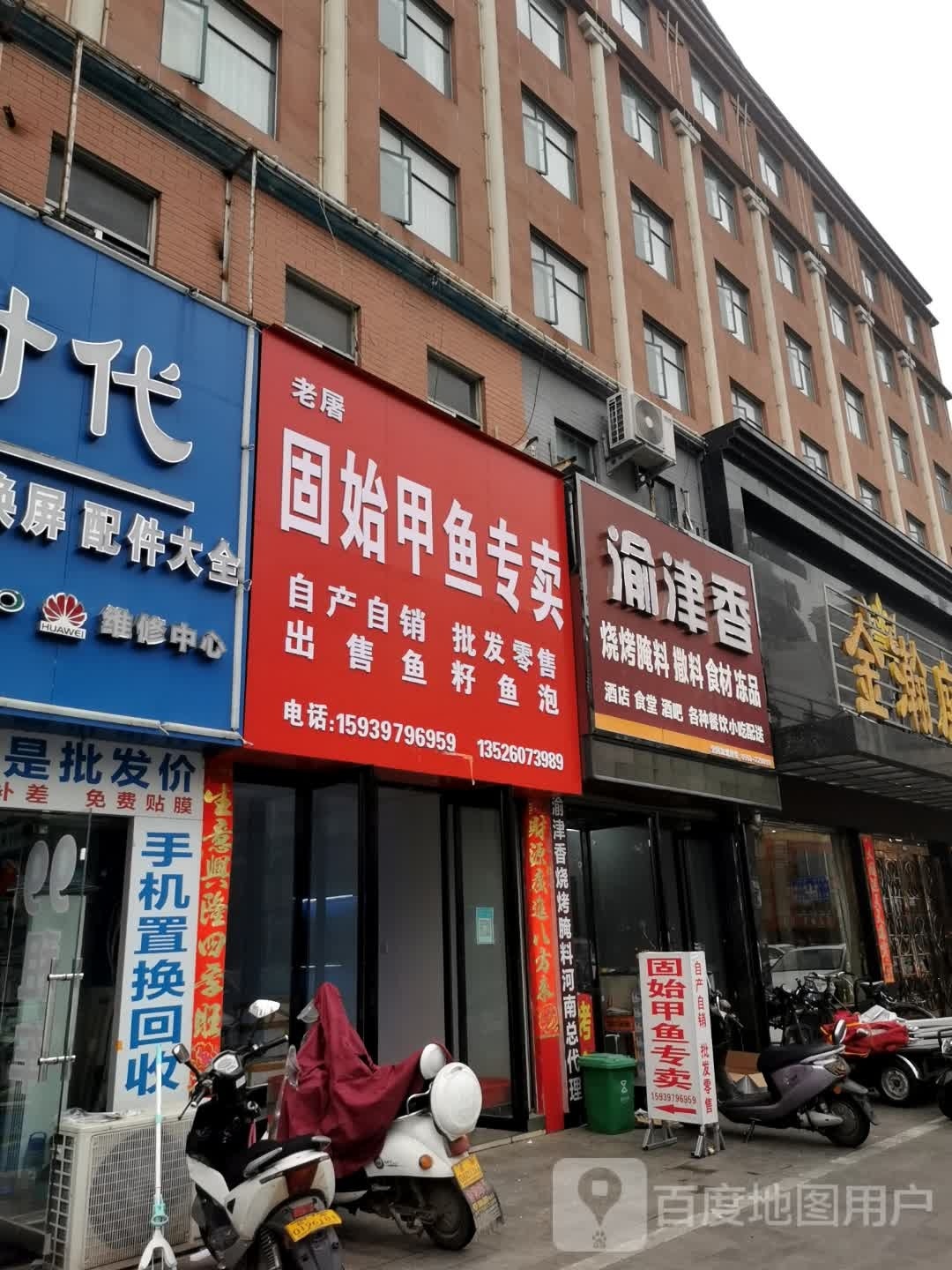 老屠固始甲鱼专卖