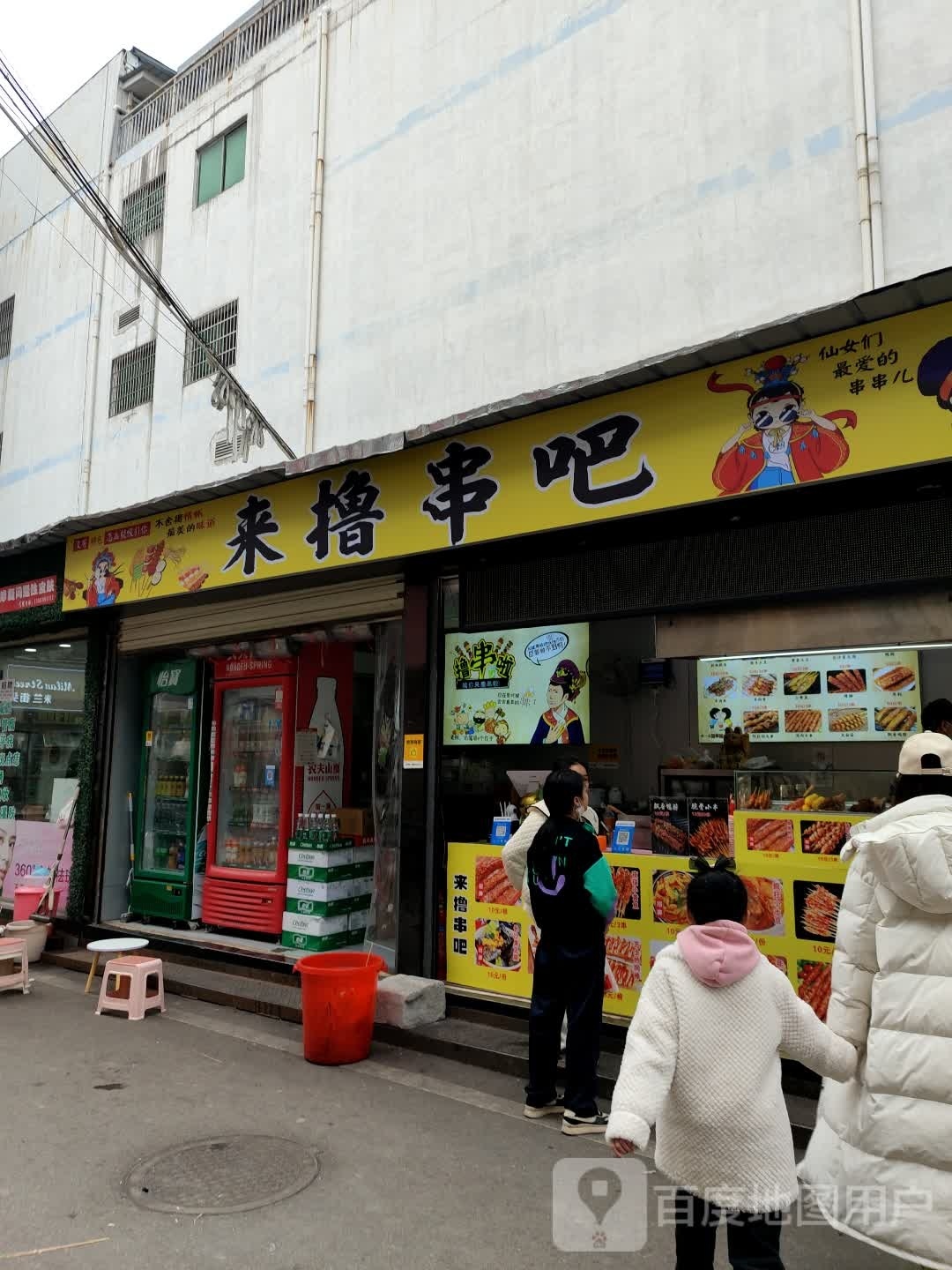 来噜串吧(商城店)