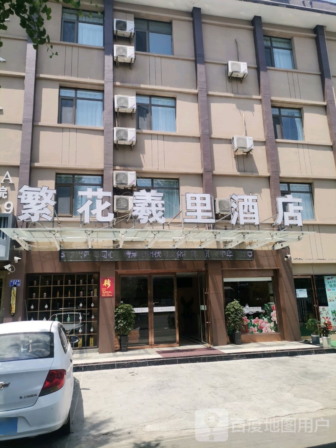 天水繁华羲里酒店(伏羲庙店)