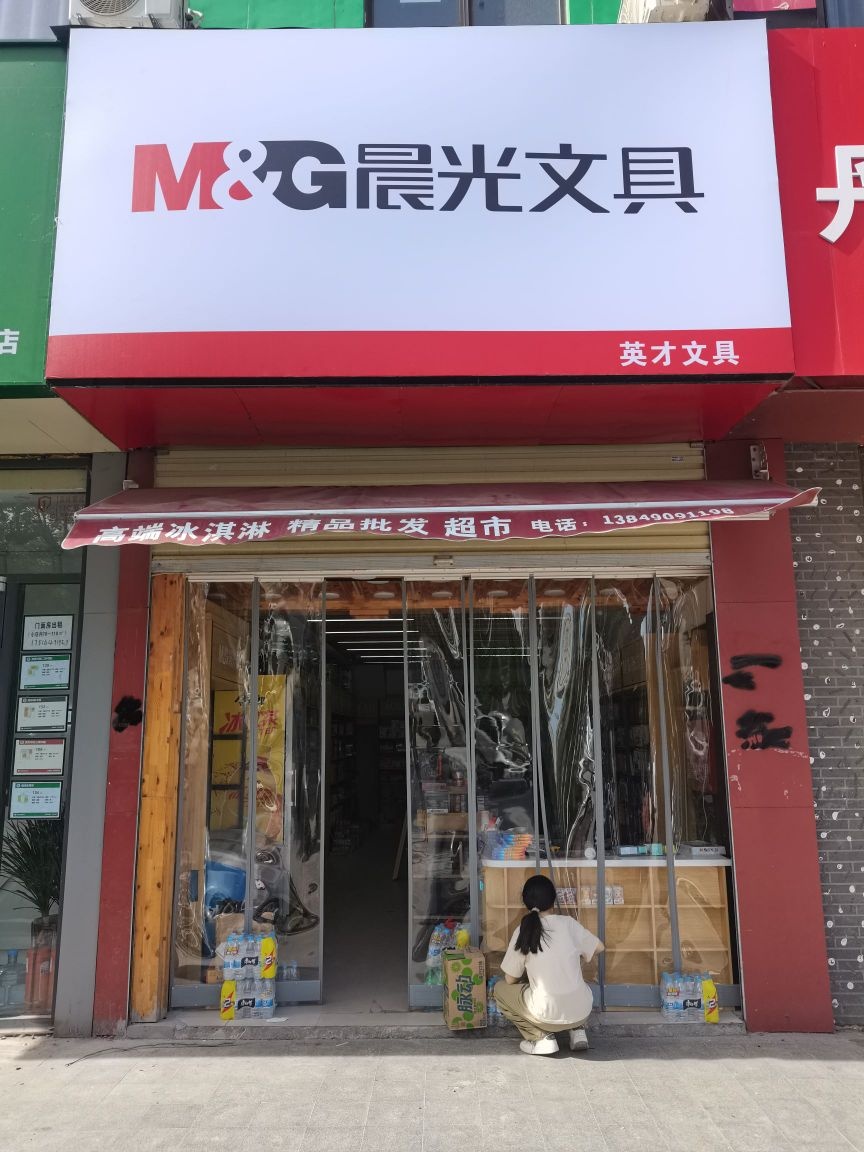 英才文具(尚庄路店)