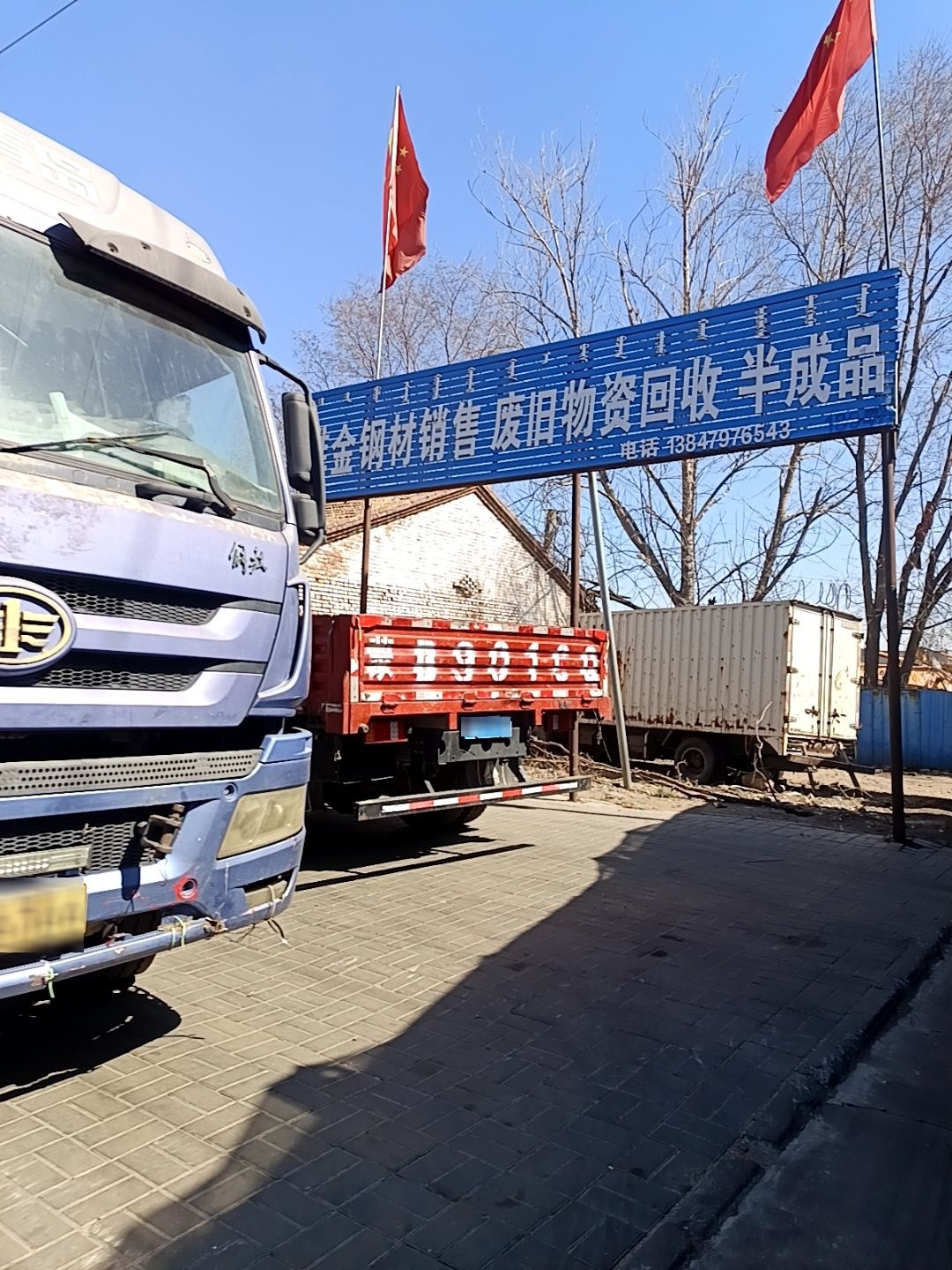 唯金钢材销售废旧物资回收半成品收售