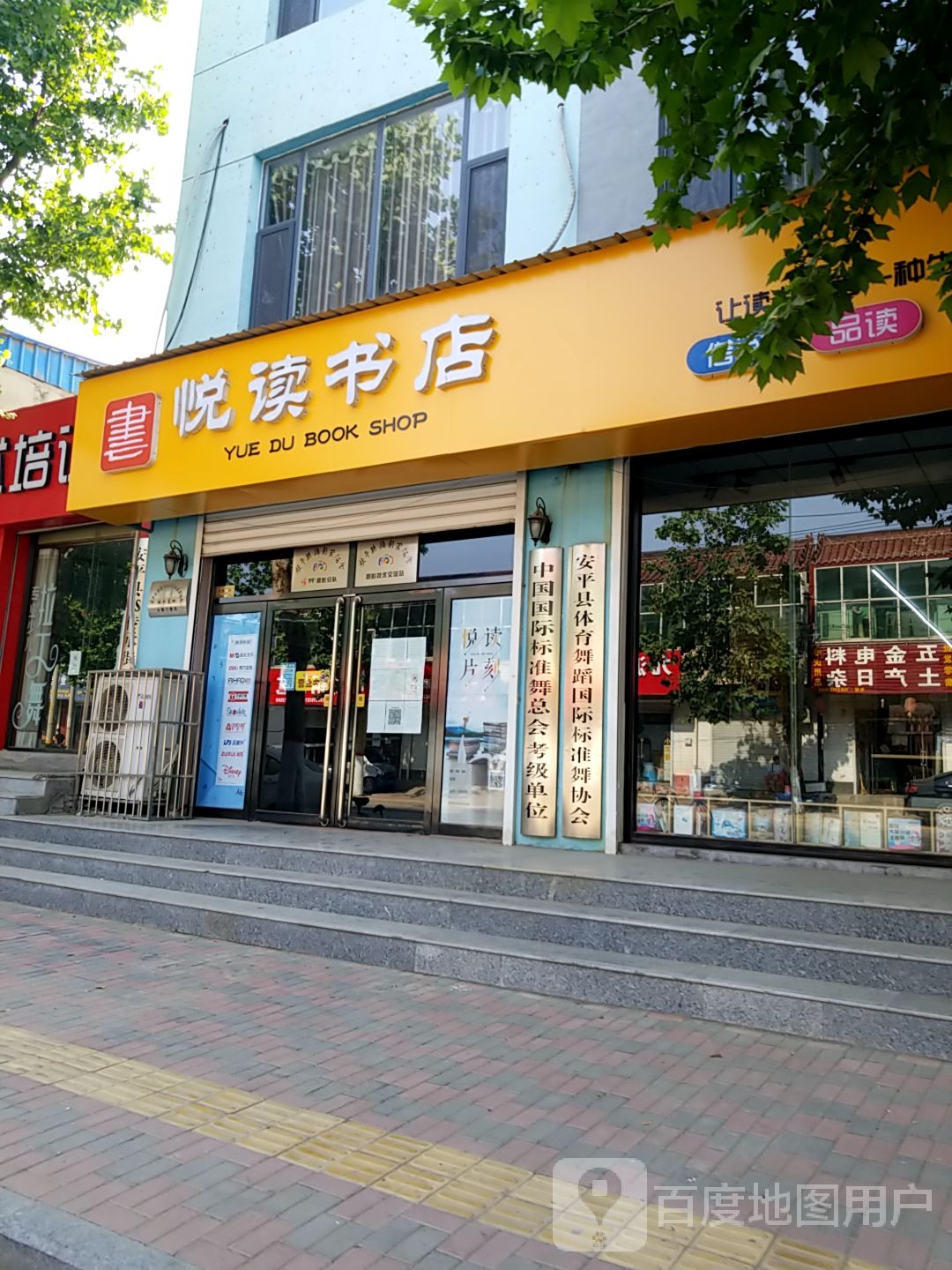 悦都书店(人民西街店)