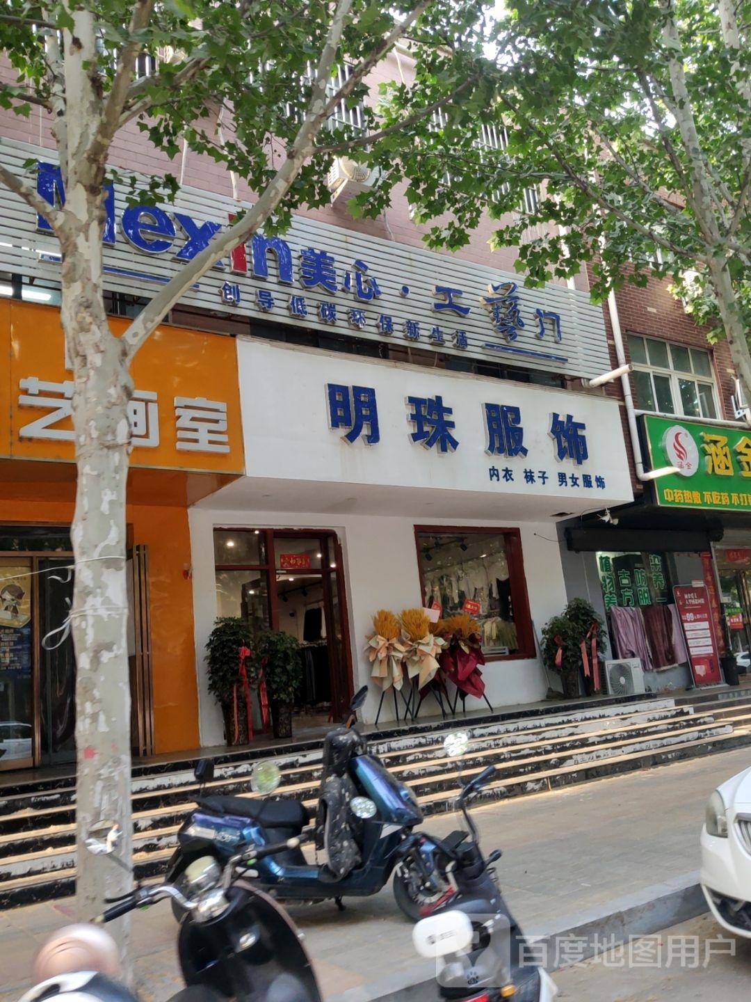 中牟县明珠服饰(万胜路店)