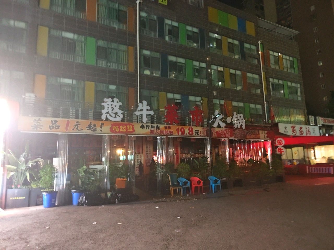 巴蜀火焰火锅烤肉