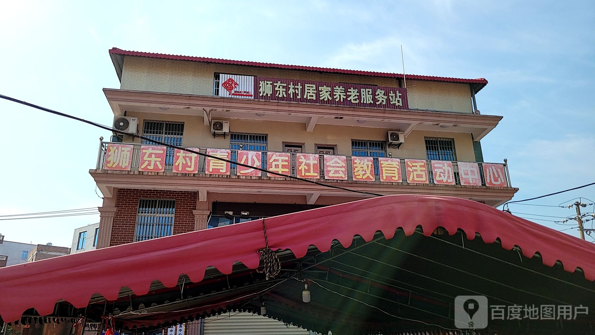 狮东村青少年社会教育新活动中心