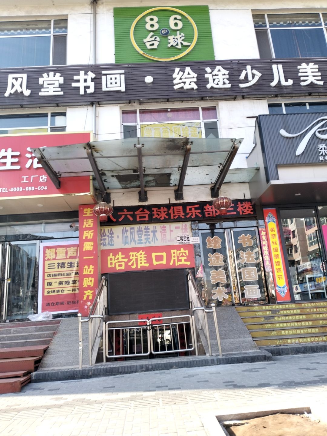 86台球
