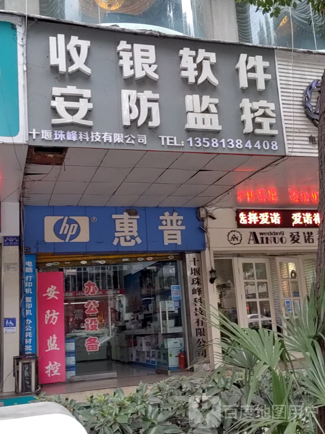 惠普专卖店(公园路店)