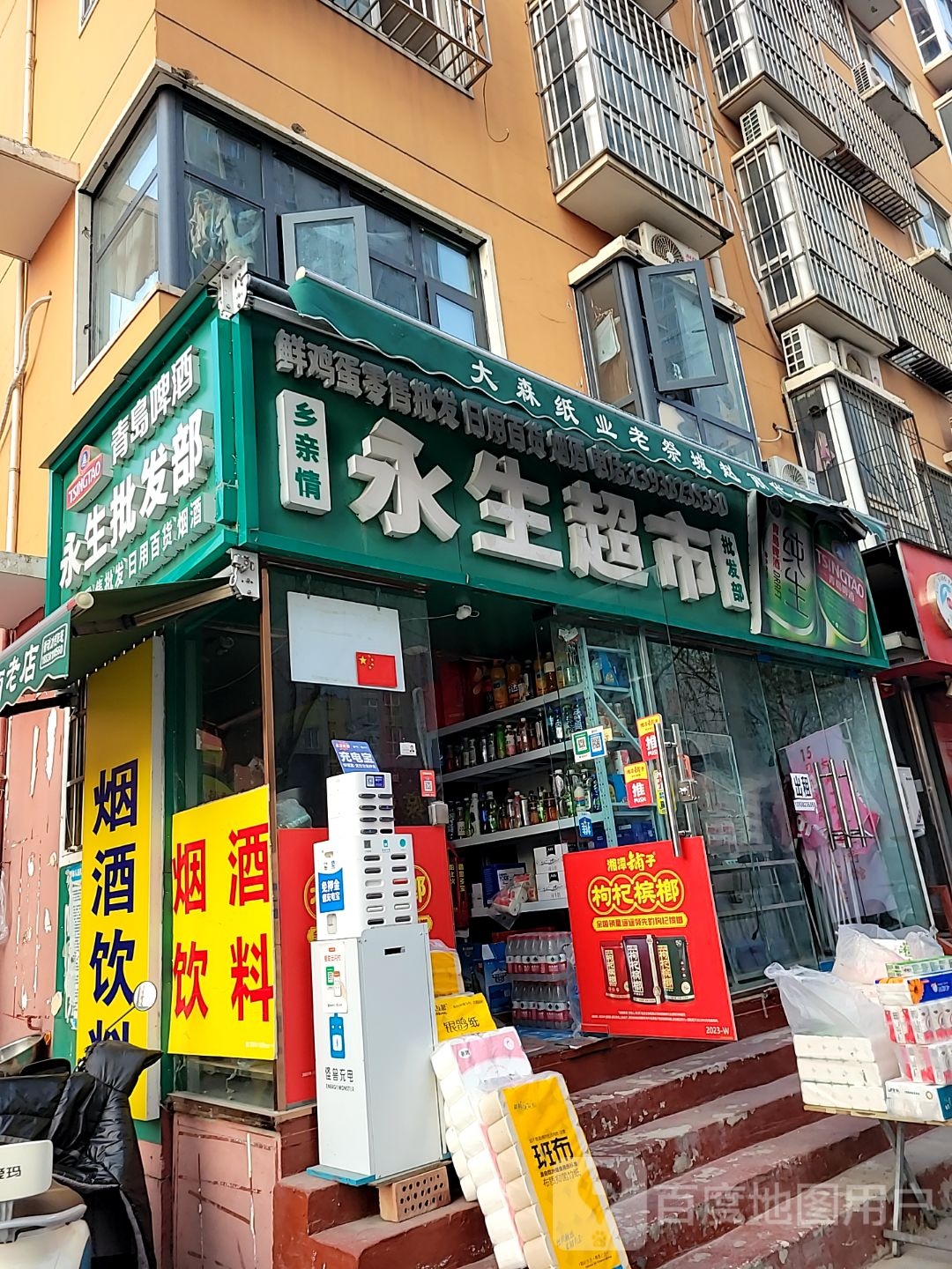 永生超市(正光路店)