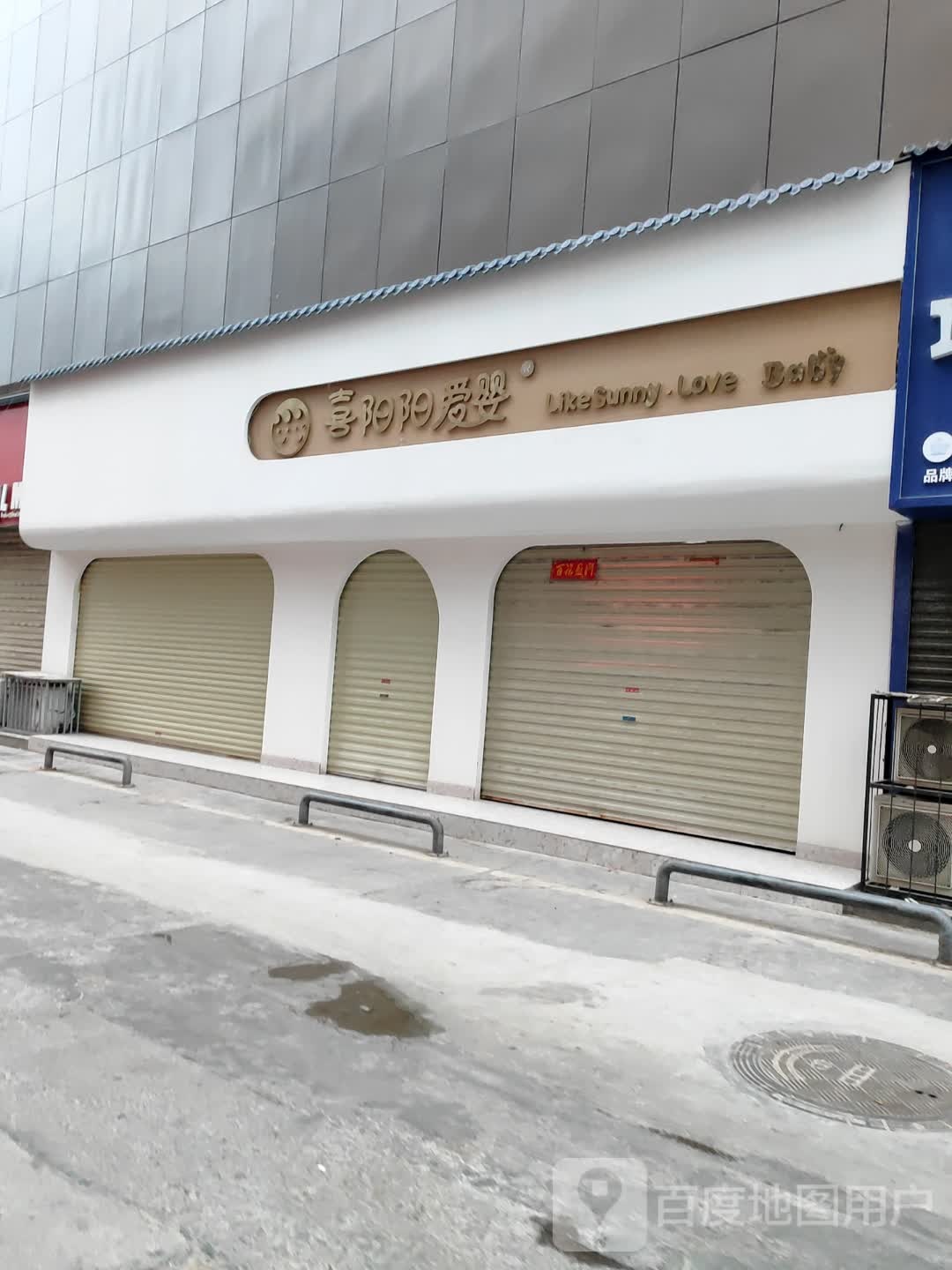 爱婴早教中心(天水兰天城市广场店)