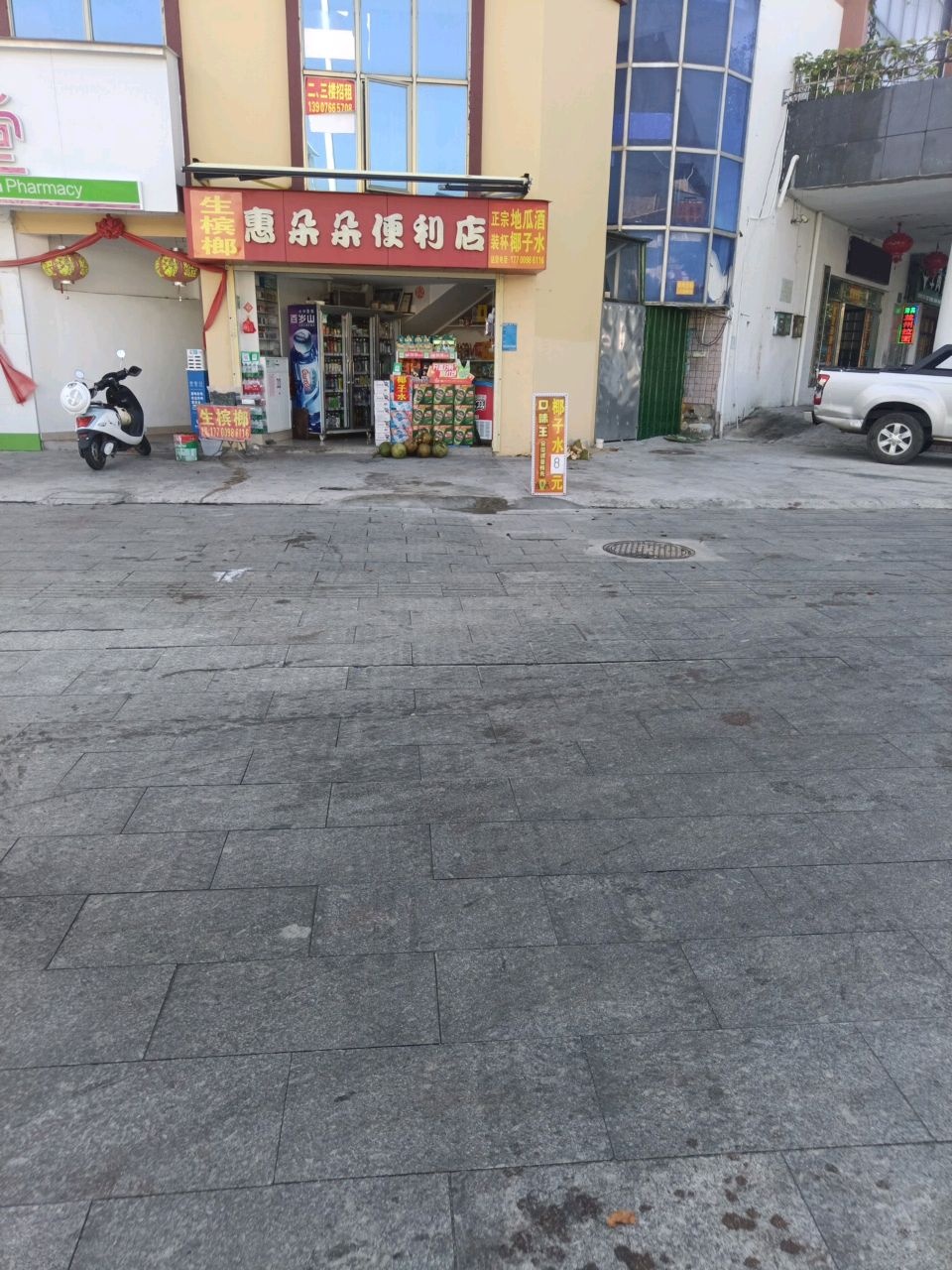 惠朵朵便利店