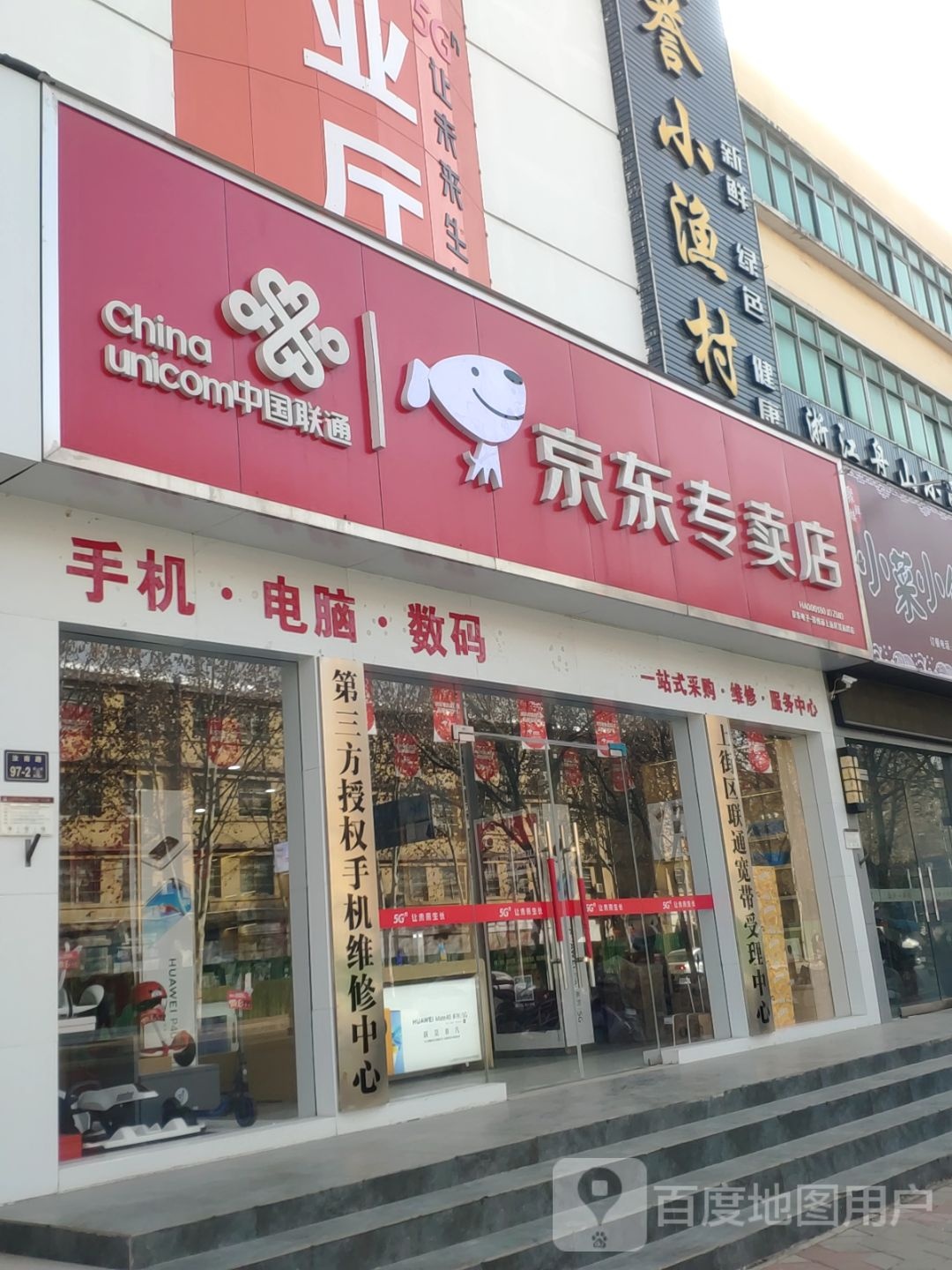 京东专卖店(郑州市上街区汝南路店)